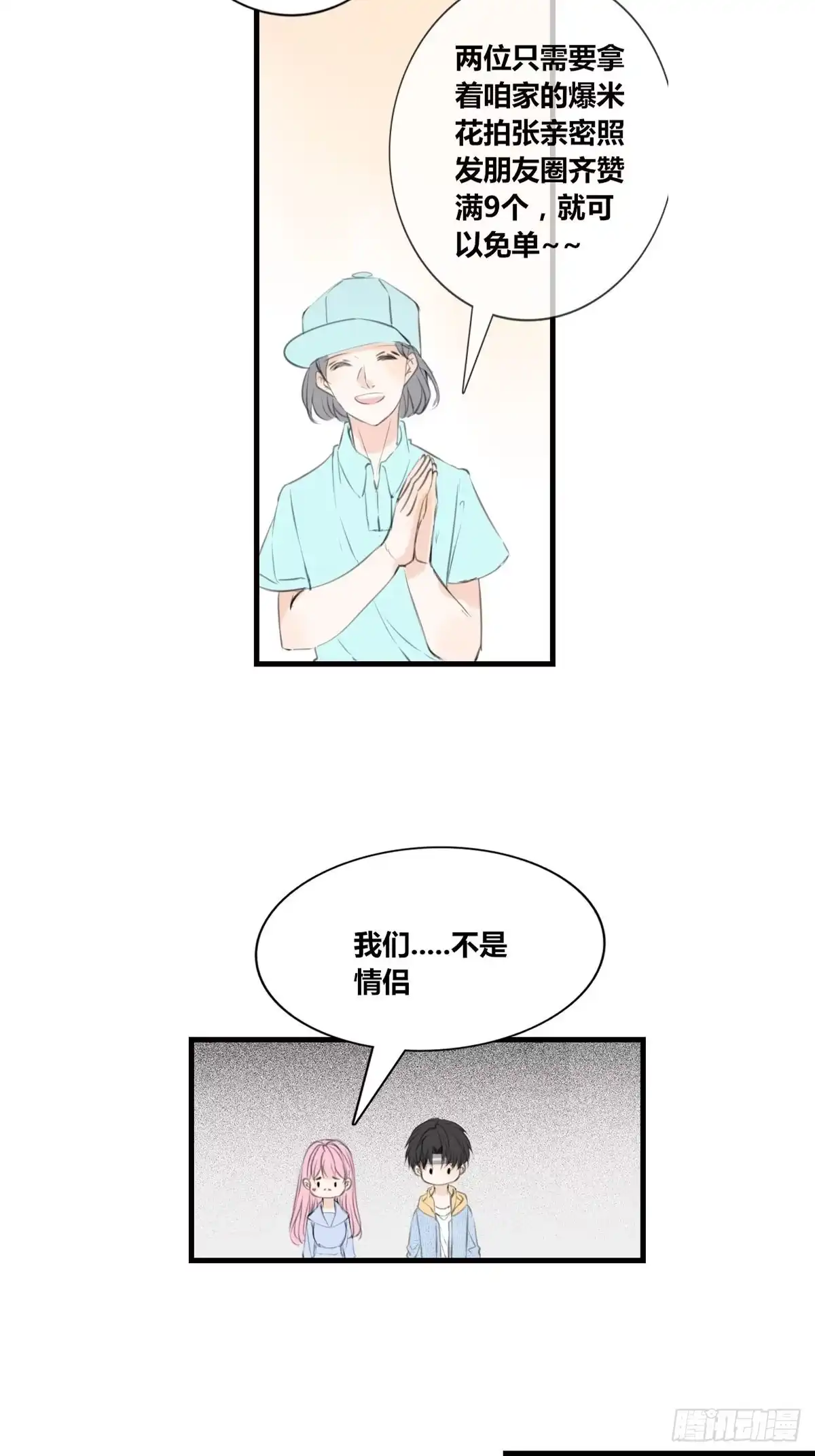 公主的女王命 那就做一天的情侣吧 第15页