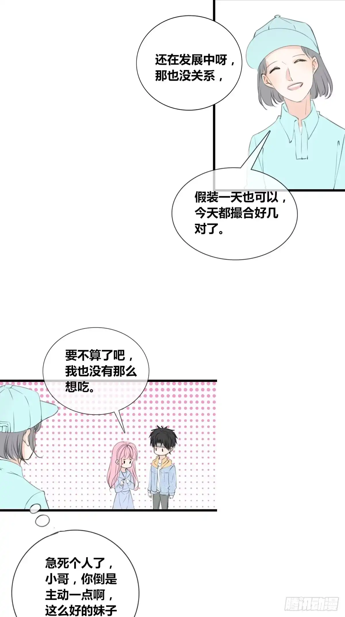 公主的女王命 那就做一天的情侣吧 第16页