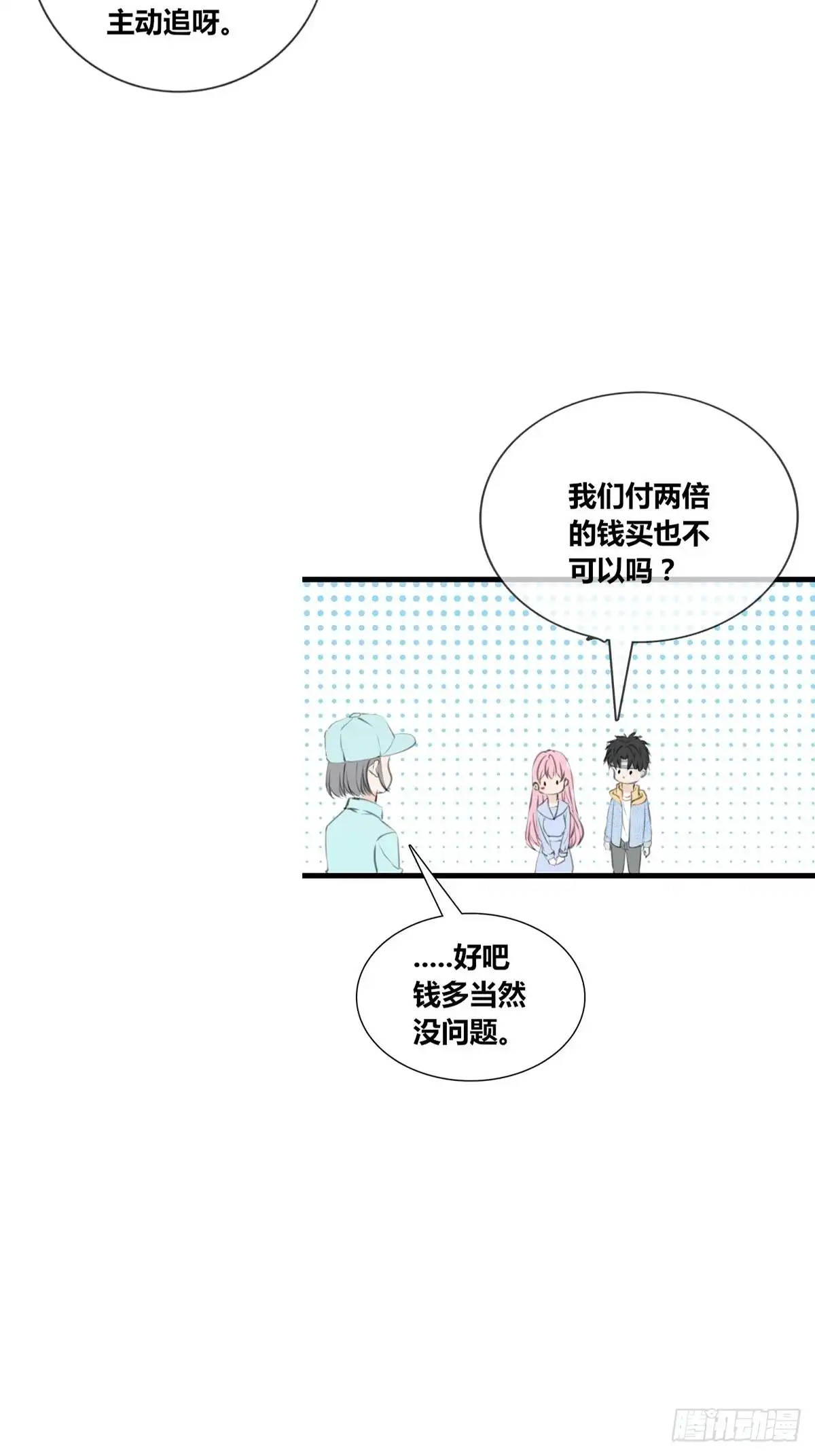 公主的女王命 那就做一天的情侣吧 第17页