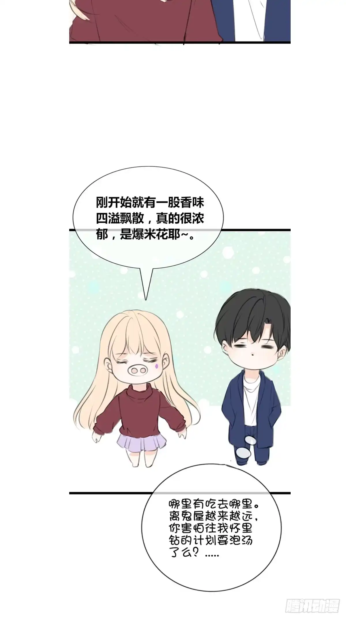 公主的女王命 那就做一天的情侣吧 第20页
