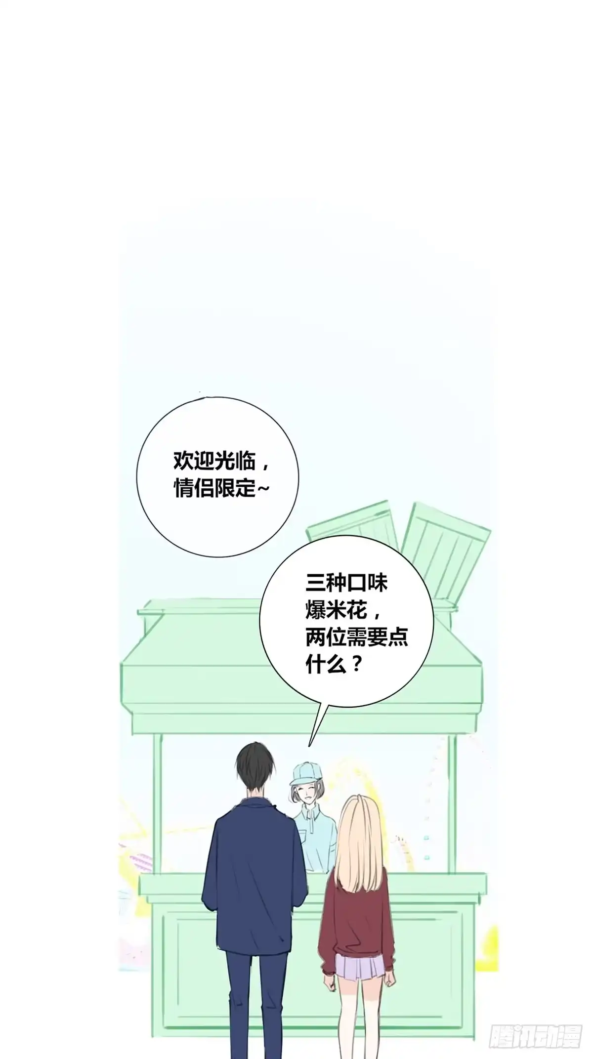 公主的女王命 那就做一天的情侣吧 第21页