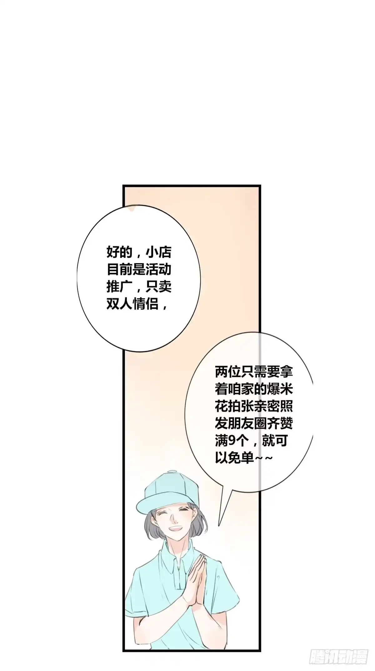 公主的女王命 那就做一天的情侣吧 第23页