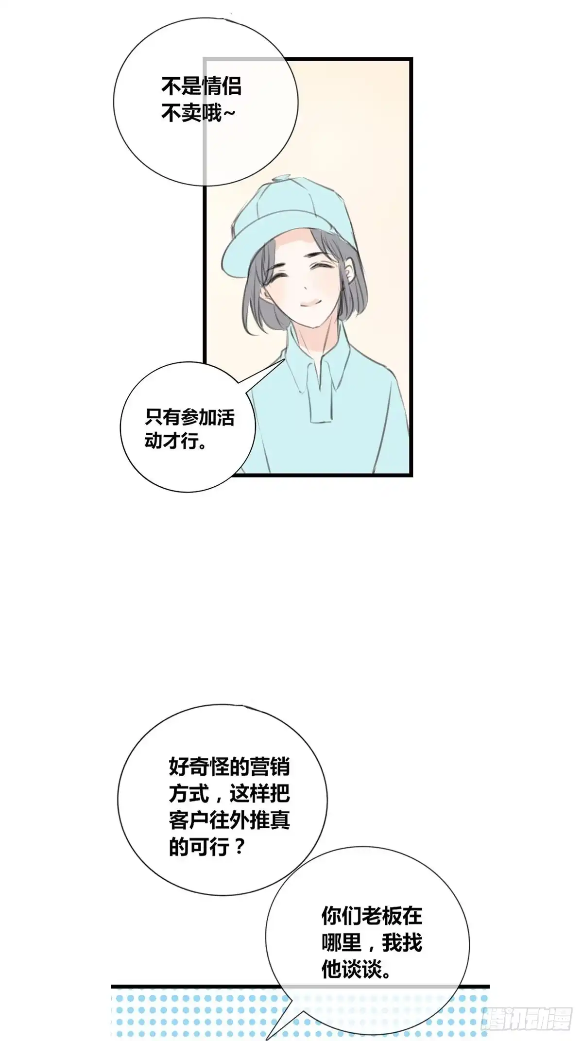 公主的女王命 那就做一天的情侣吧 第25页