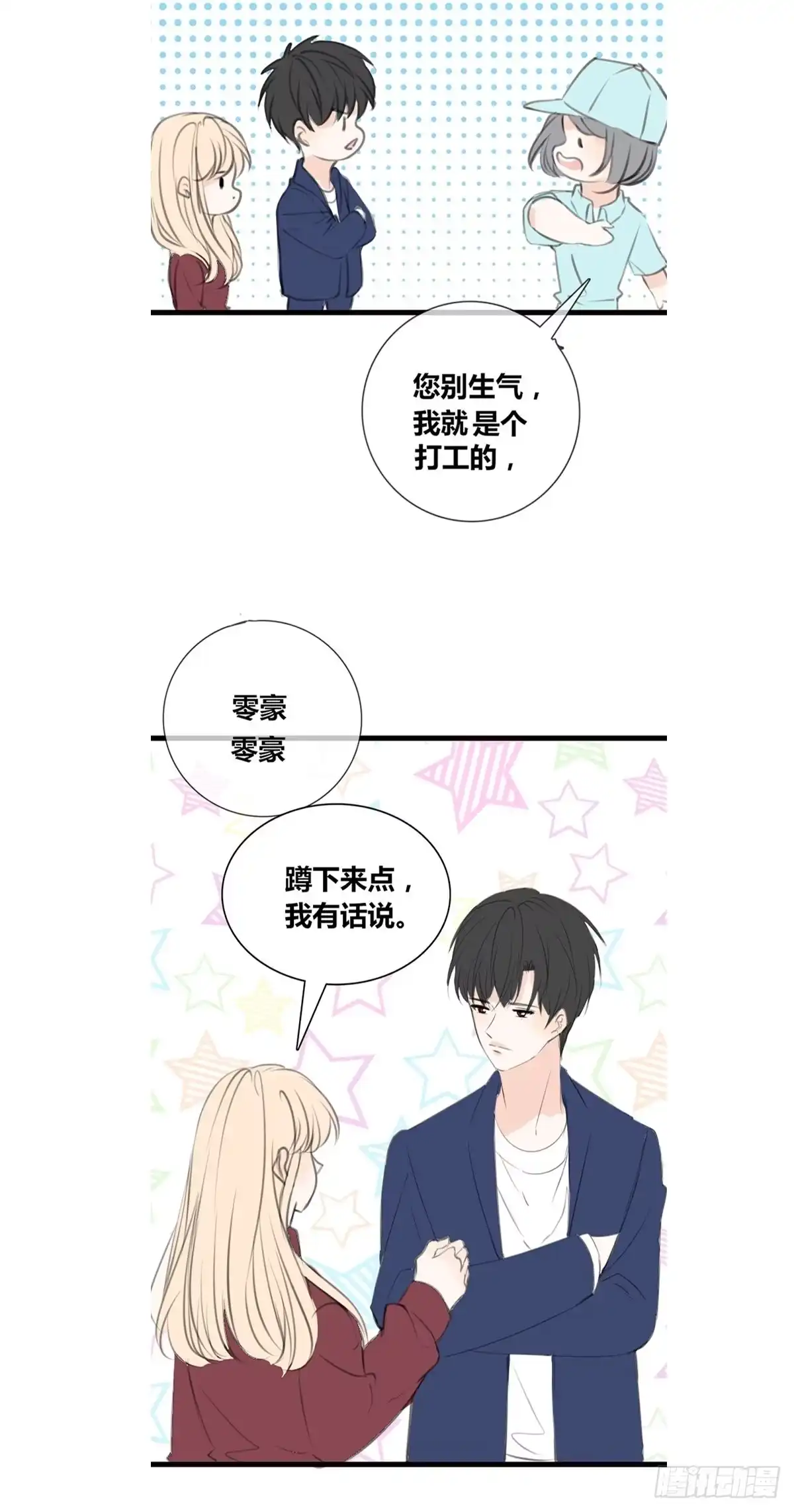 公主的女王命 那就做一天的情侣吧 第26页