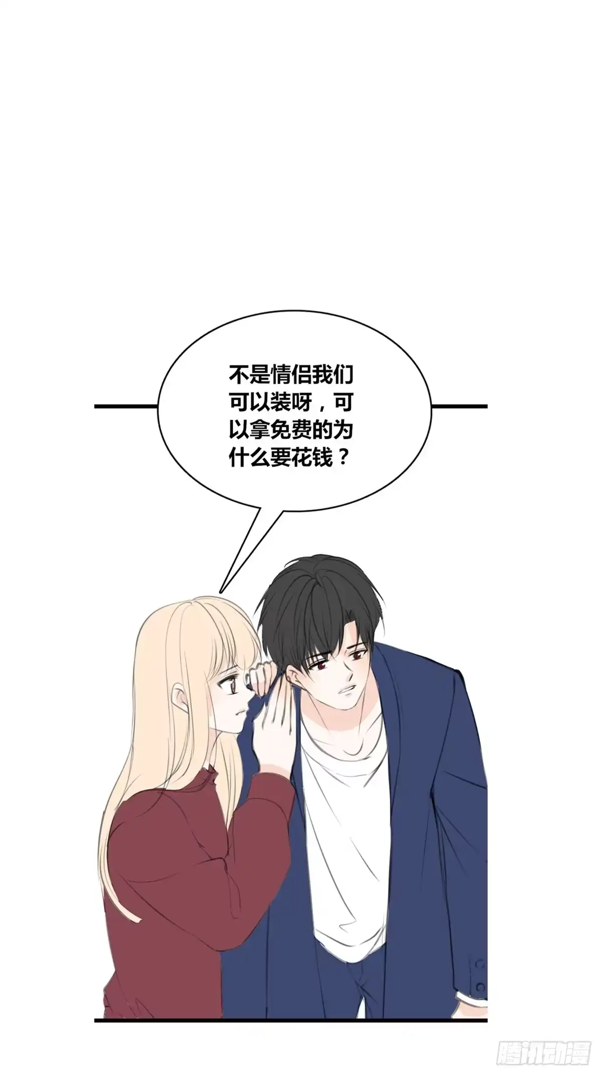 公主的女王命 那就做一天的情侣吧 第27页