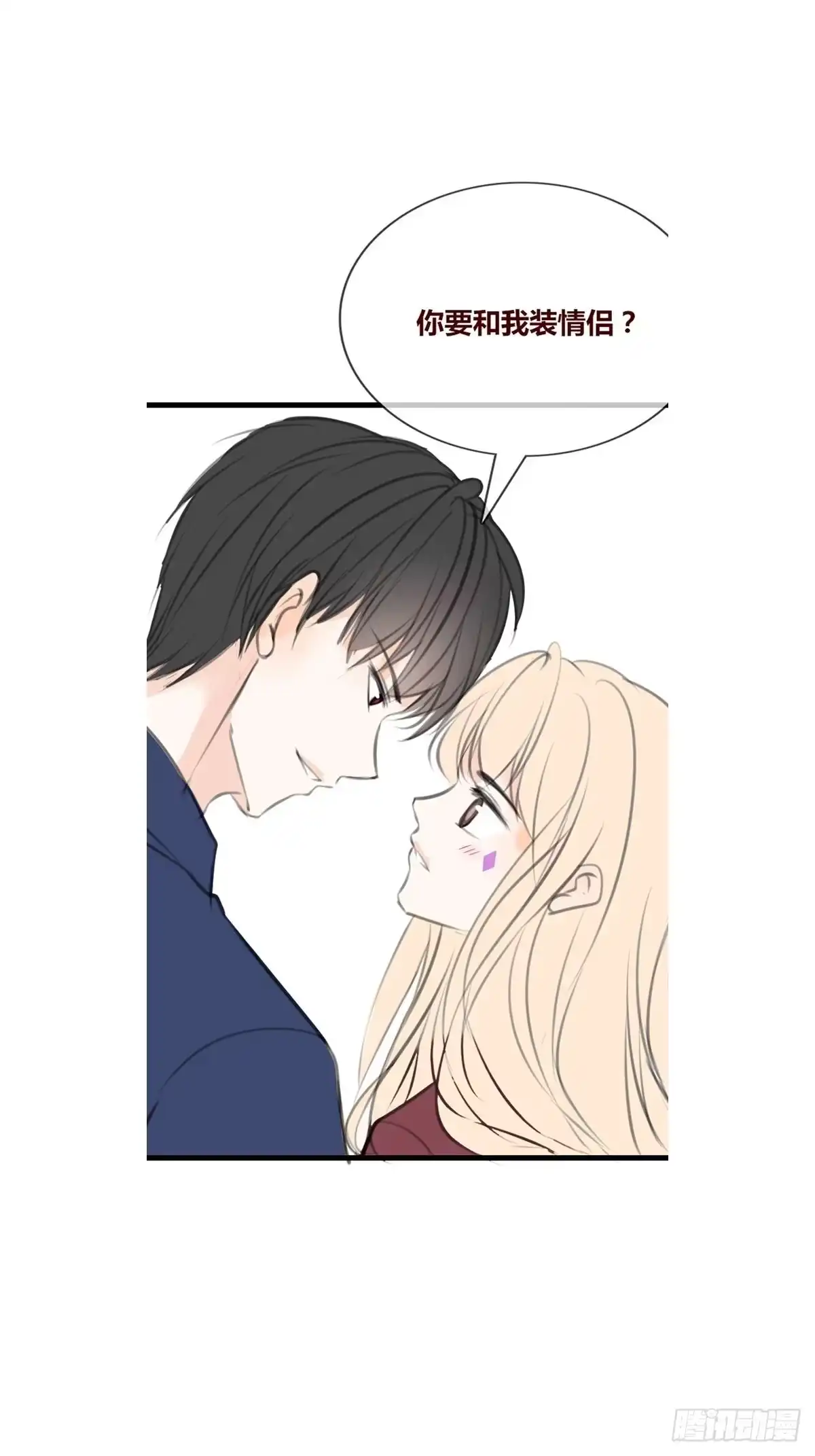 公主的女王命 那就做一天的情侣吧 第28页