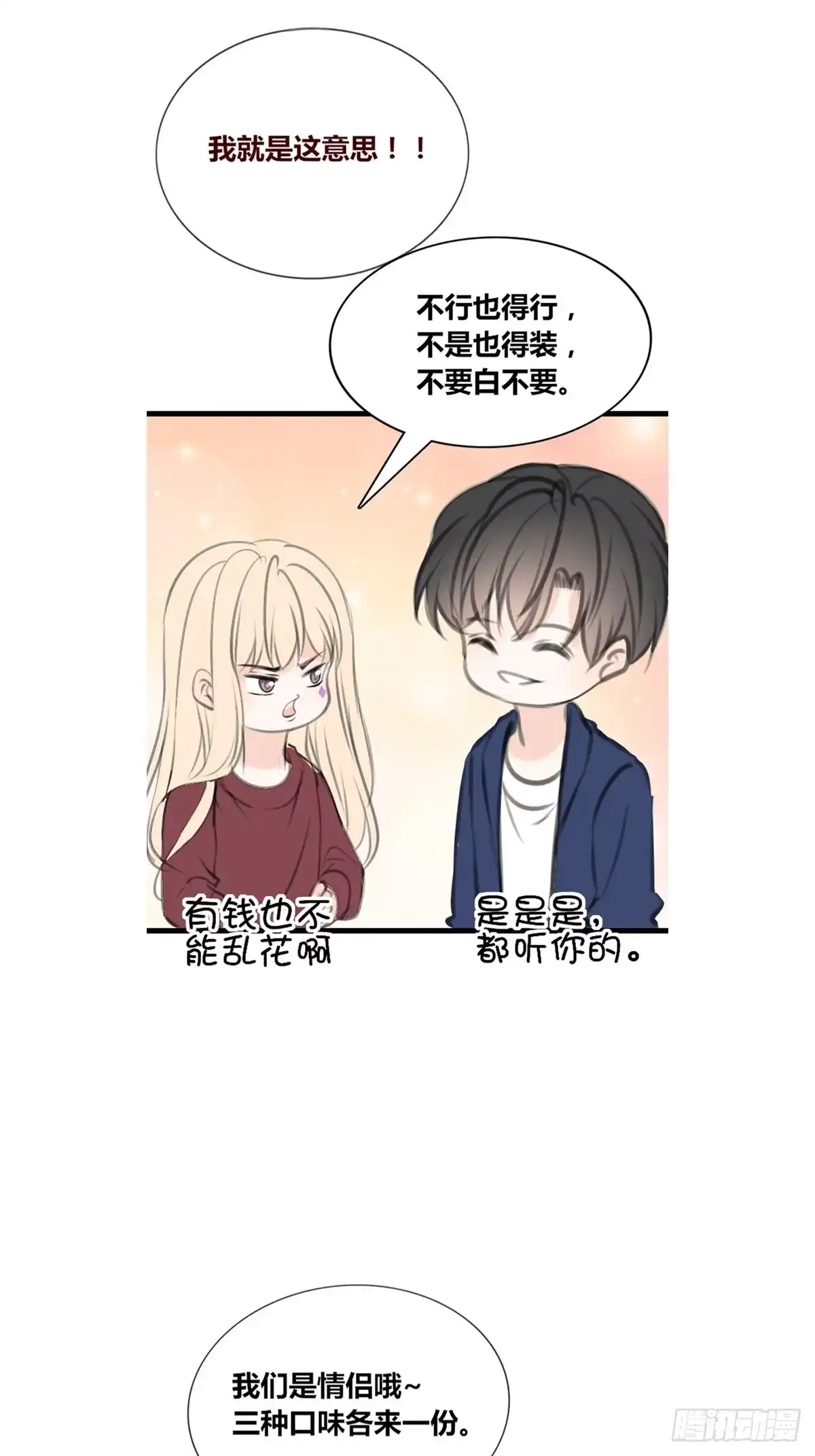 公主的女王命 那就做一天的情侣吧 第29页