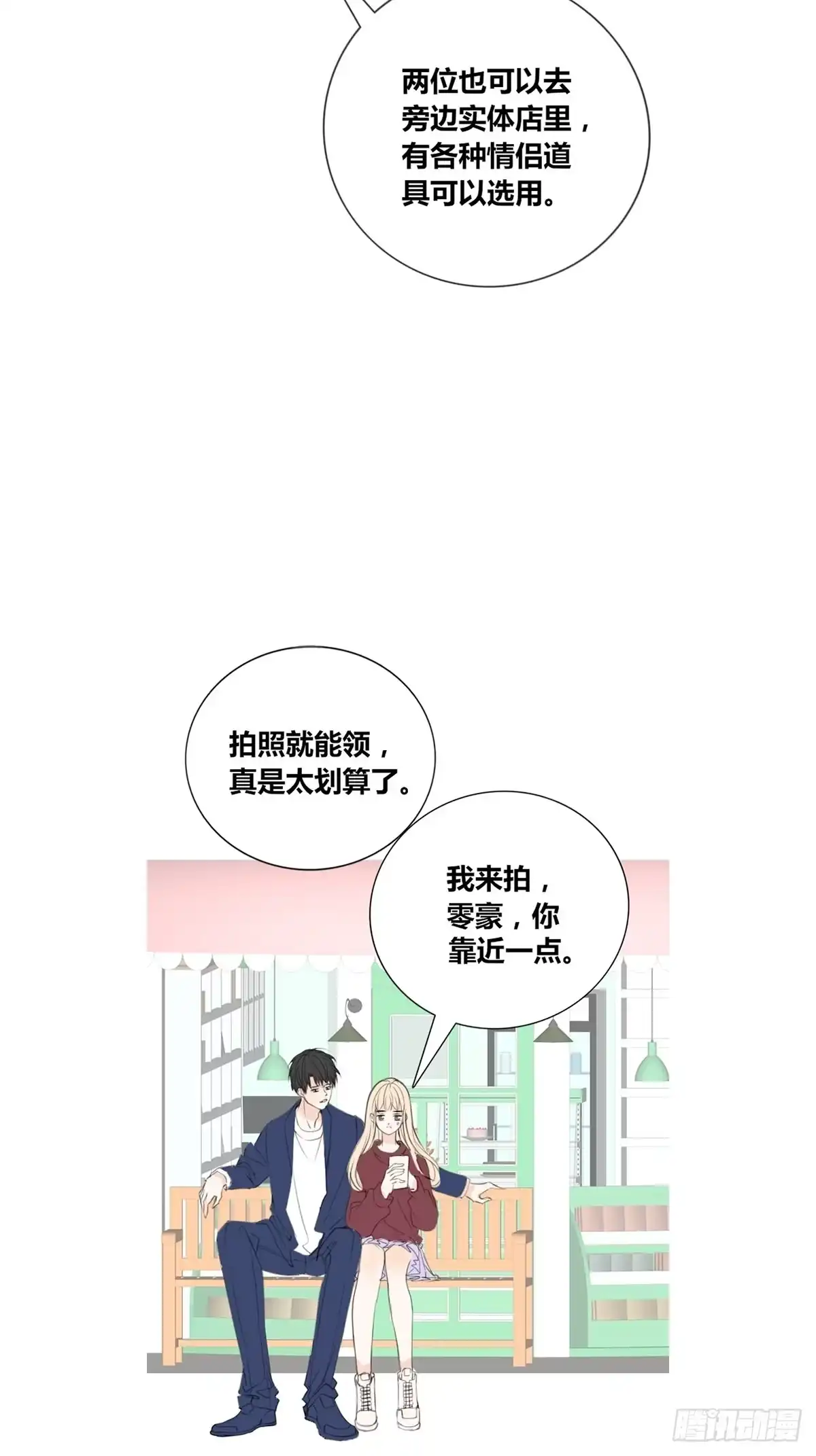公主的女王命 那就做一天的情侣吧 第31页