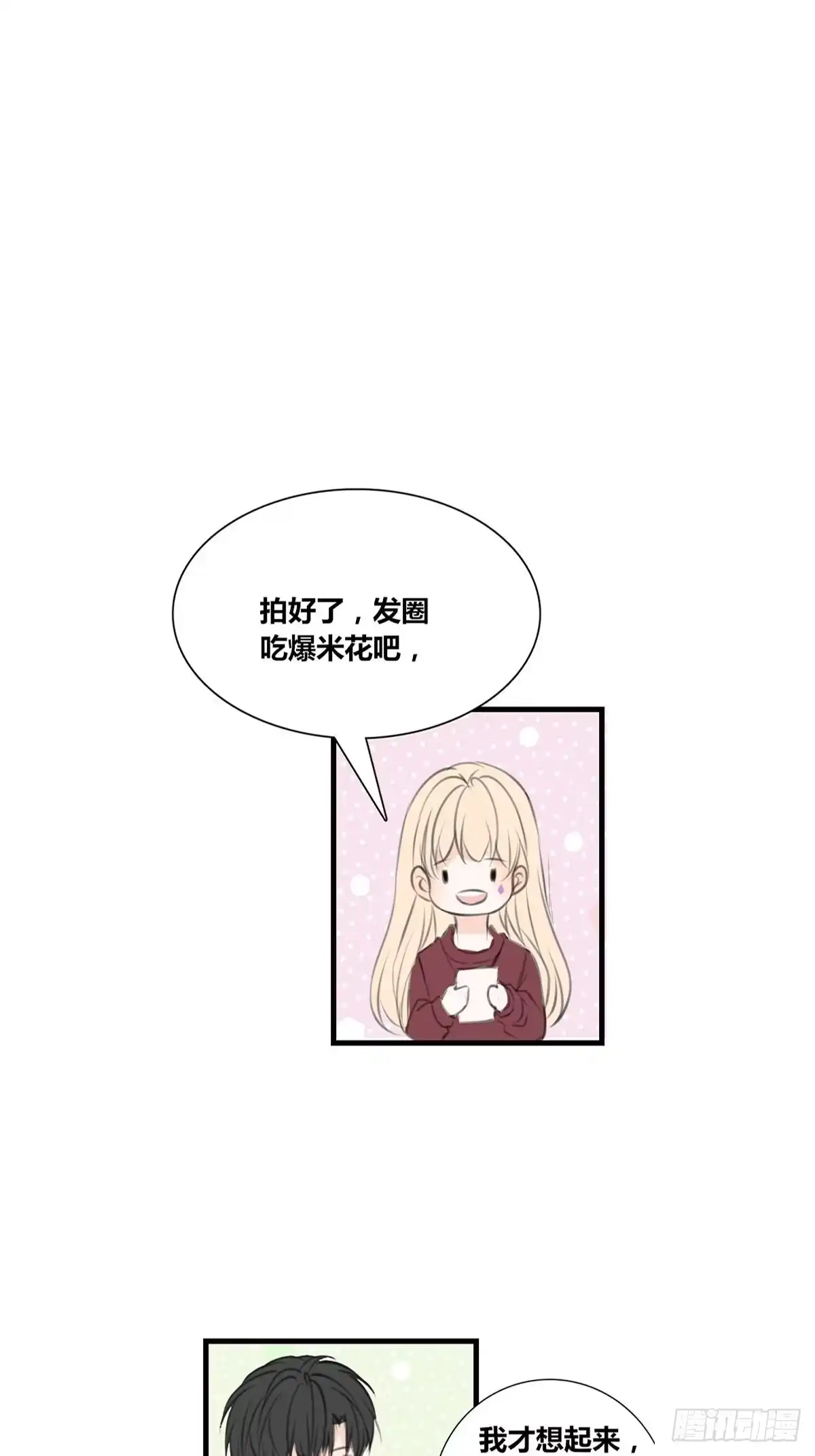 公主的女王命 那就做一天的情侣吧 第32页