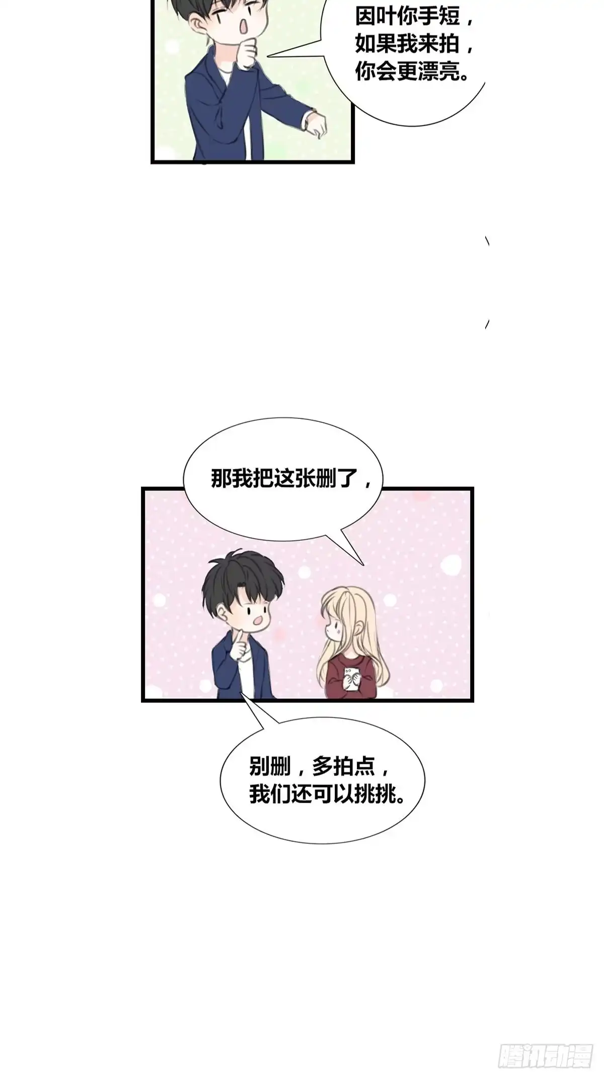 公主的女王命 那就做一天的情侣吧 第33页