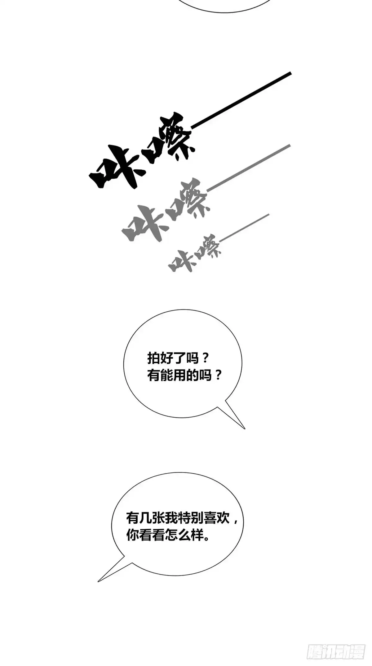 公主的女王命 那就做一天的情侣吧 第35页