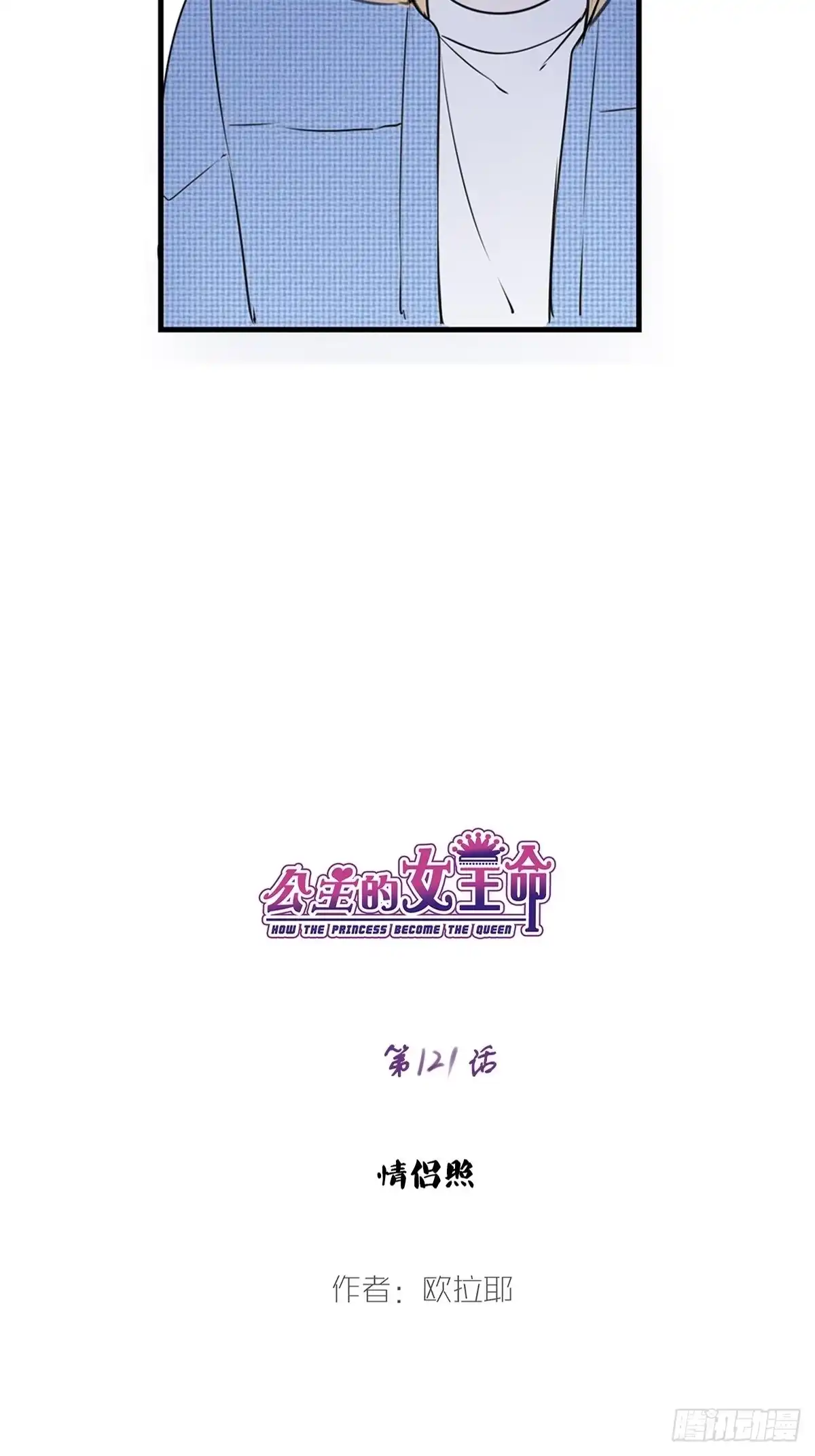 公主的女王命 那就做一天的情侣吧 第4页