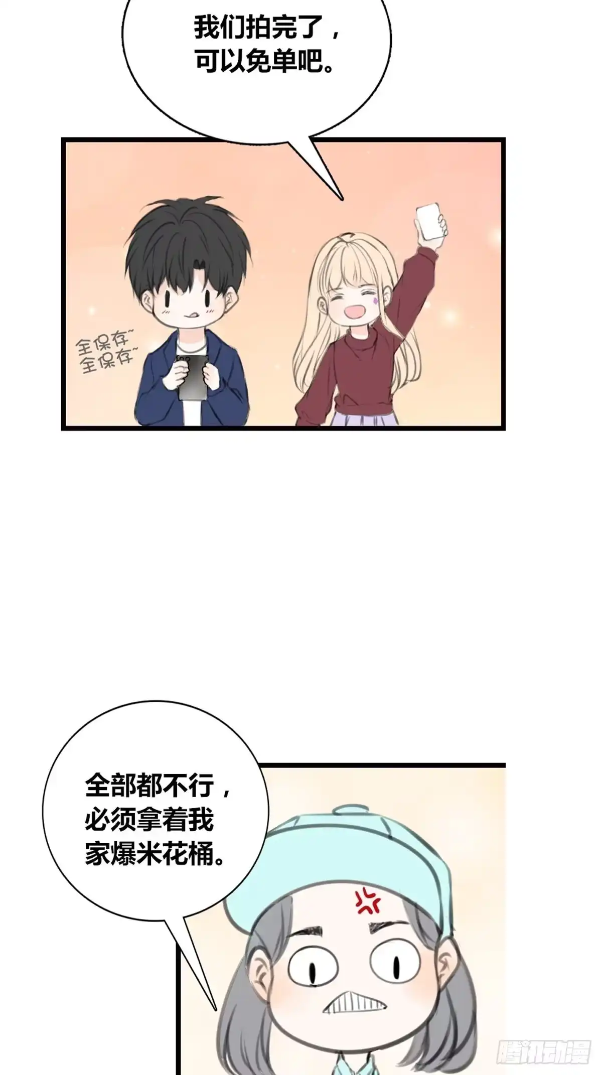公主的女王命 那就做一天的情侣吧 第43页