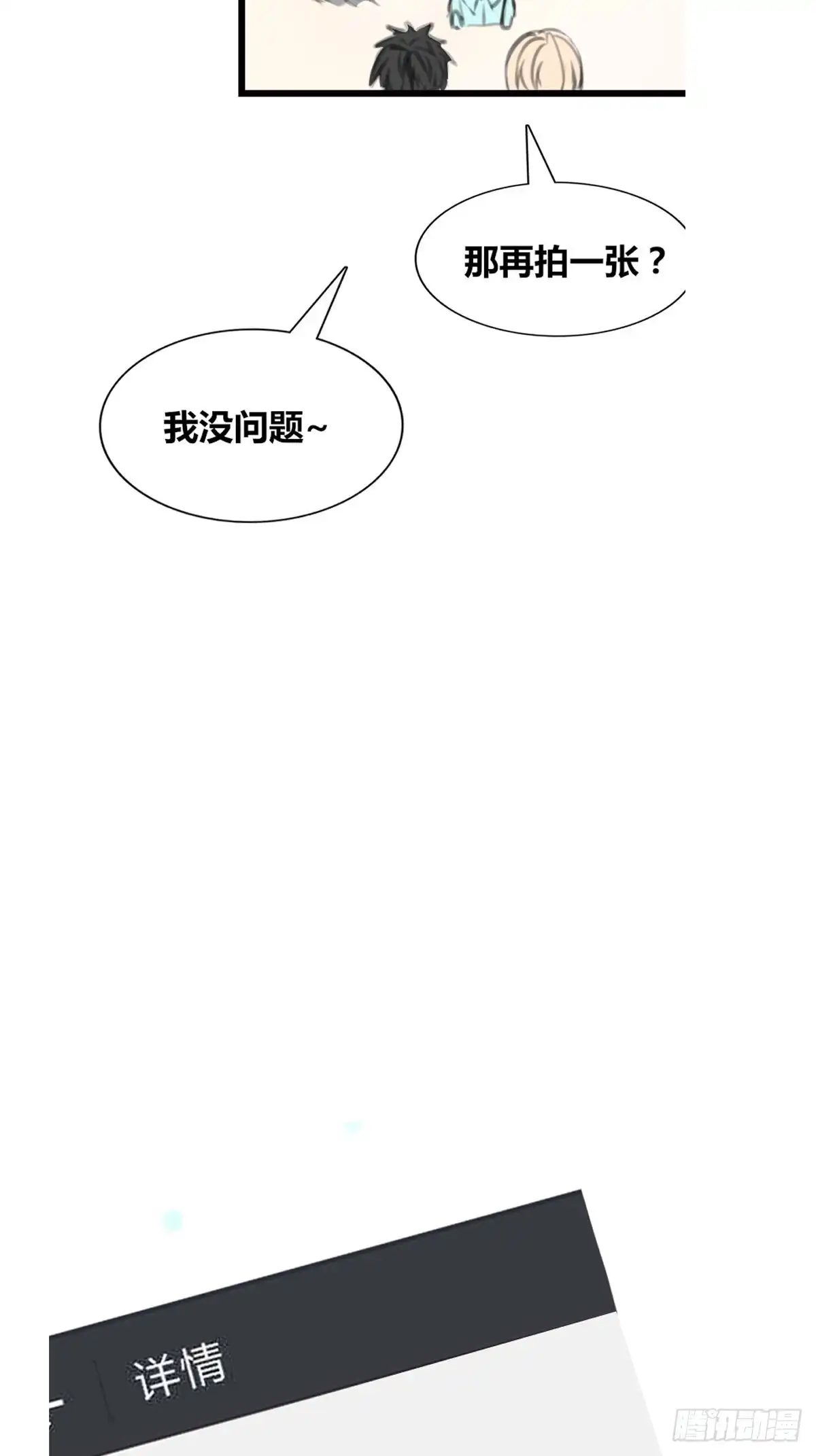 公主的女王命 那就做一天的情侣吧 第44页