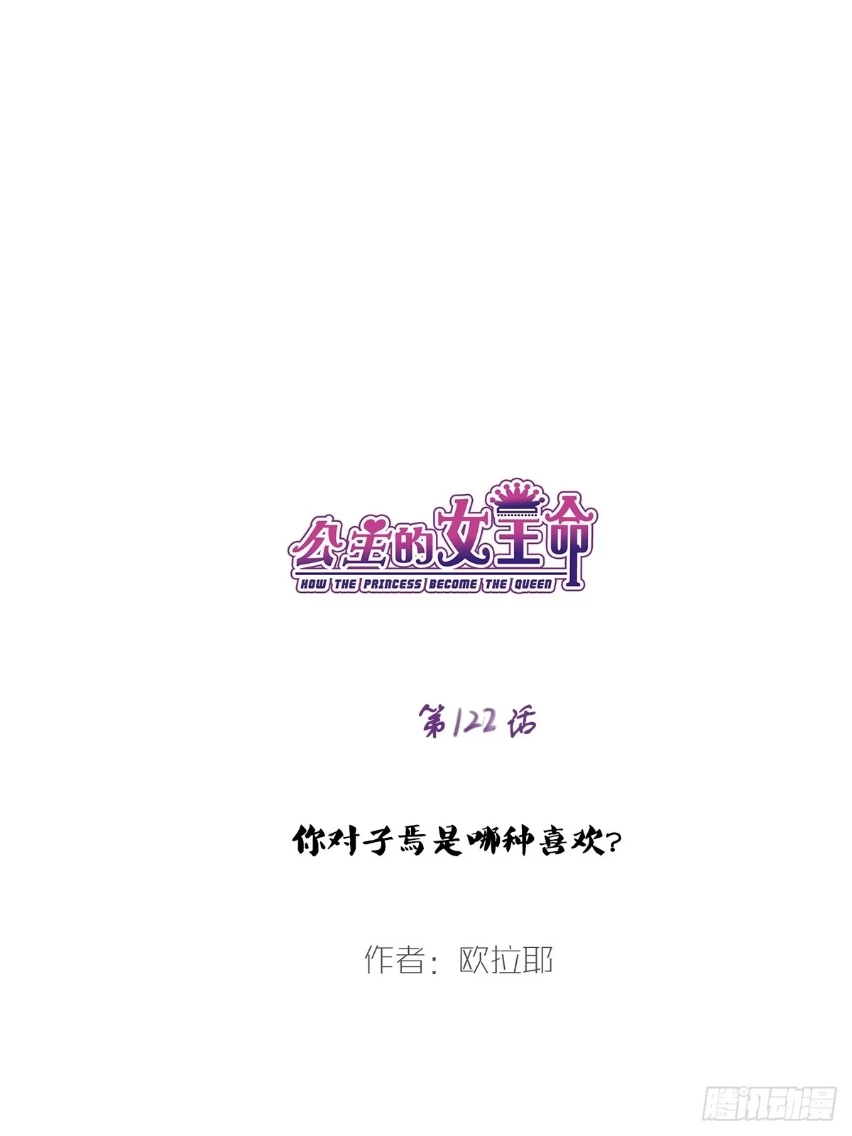 公主的女王命 是恋人的喜欢？还是朋友的？ 第1页