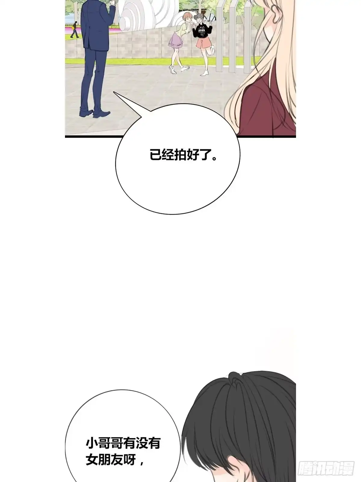 公主的女王命 是恋人的喜欢？还是朋友的？ 第11页
