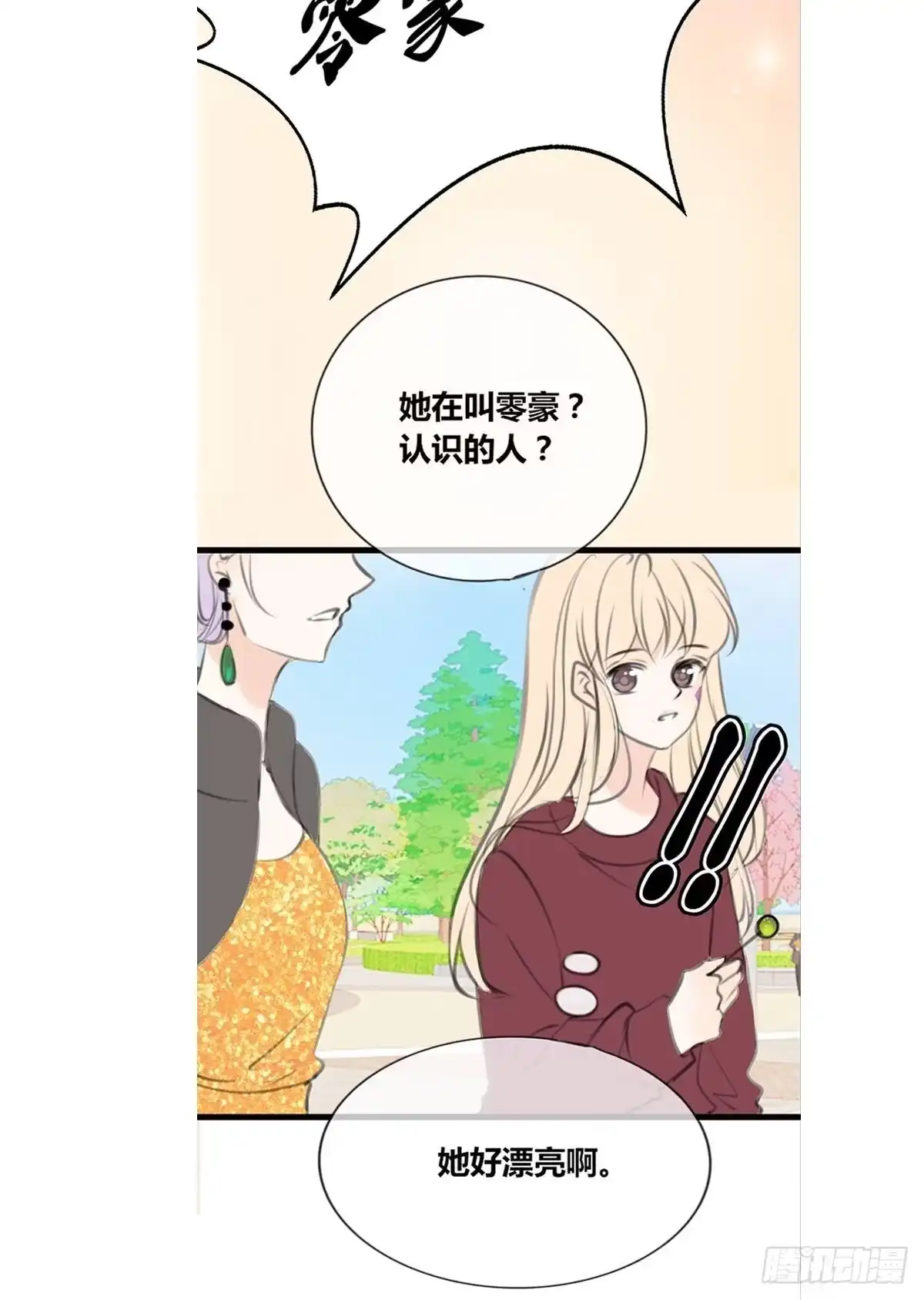 公主的女王命 是恋人的喜欢？还是朋友的？ 第18页