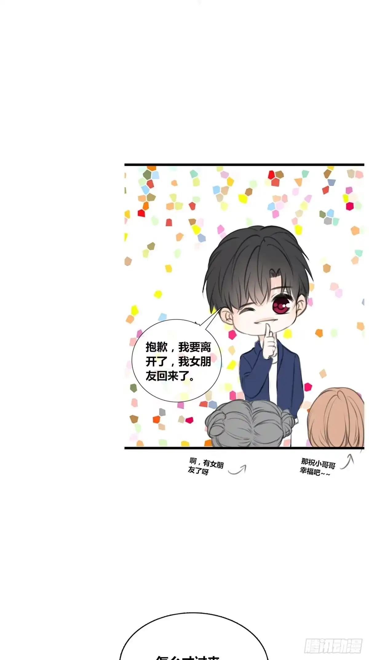 公主的女王命 是恋人的喜欢？还是朋友的？ 第20页