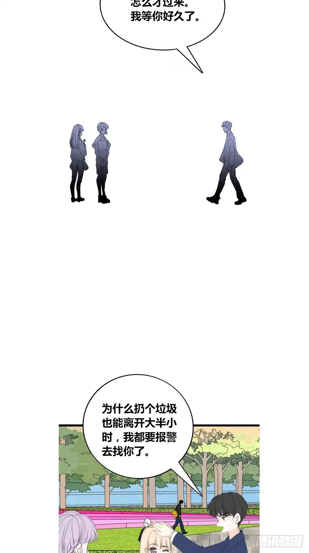 公主的女王命 是恋人的喜欢？还是朋友的？ 第21页