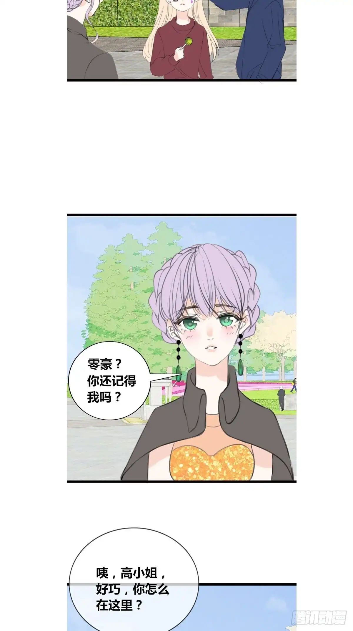公主的女王命 是恋人的喜欢？还是朋友的？ 第22页