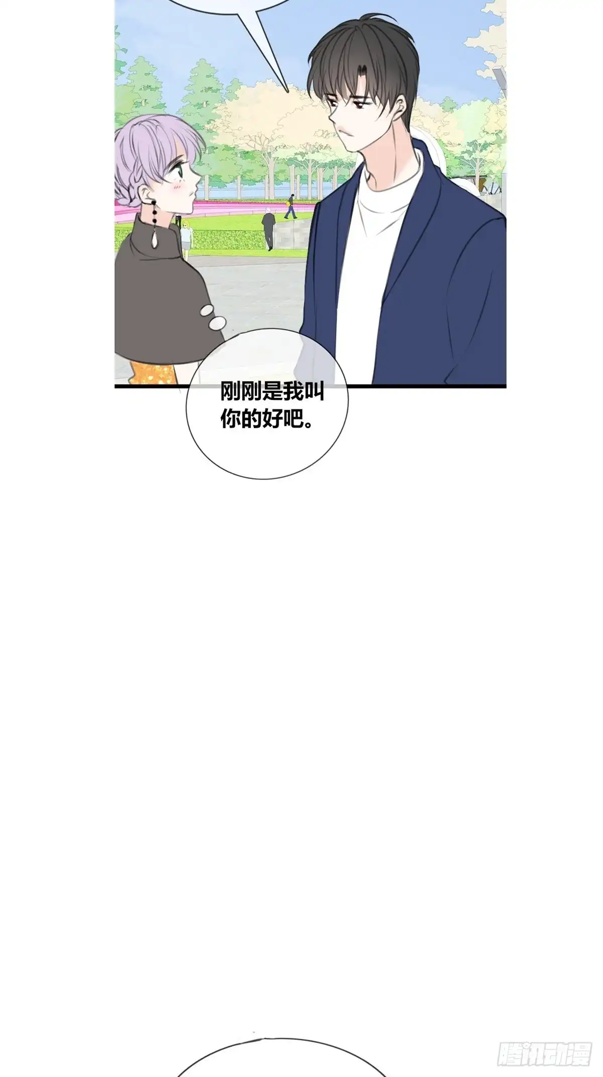 公主的女王命 是恋人的喜欢？还是朋友的？ 第23页