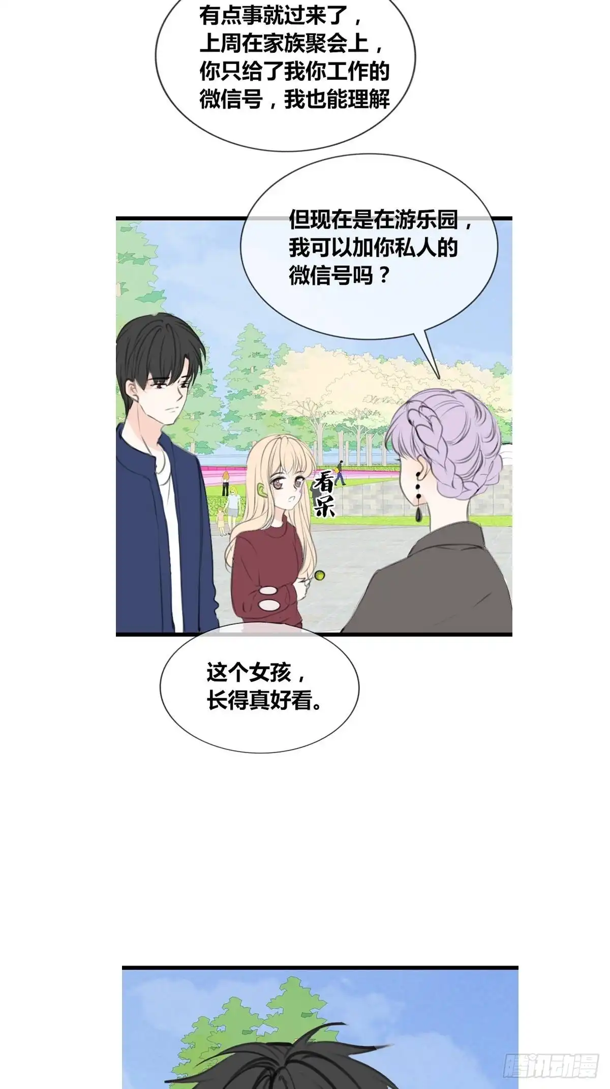 公主的女王命 是恋人的喜欢？还是朋友的？ 第24页