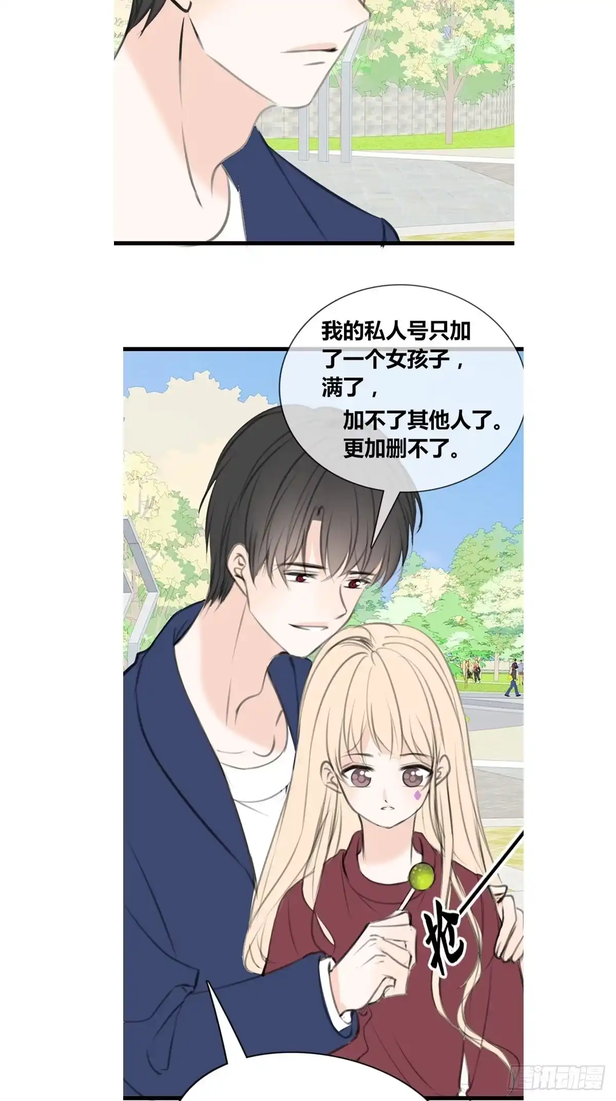 公主的女王命 是恋人的喜欢？还是朋友的？ 第27页