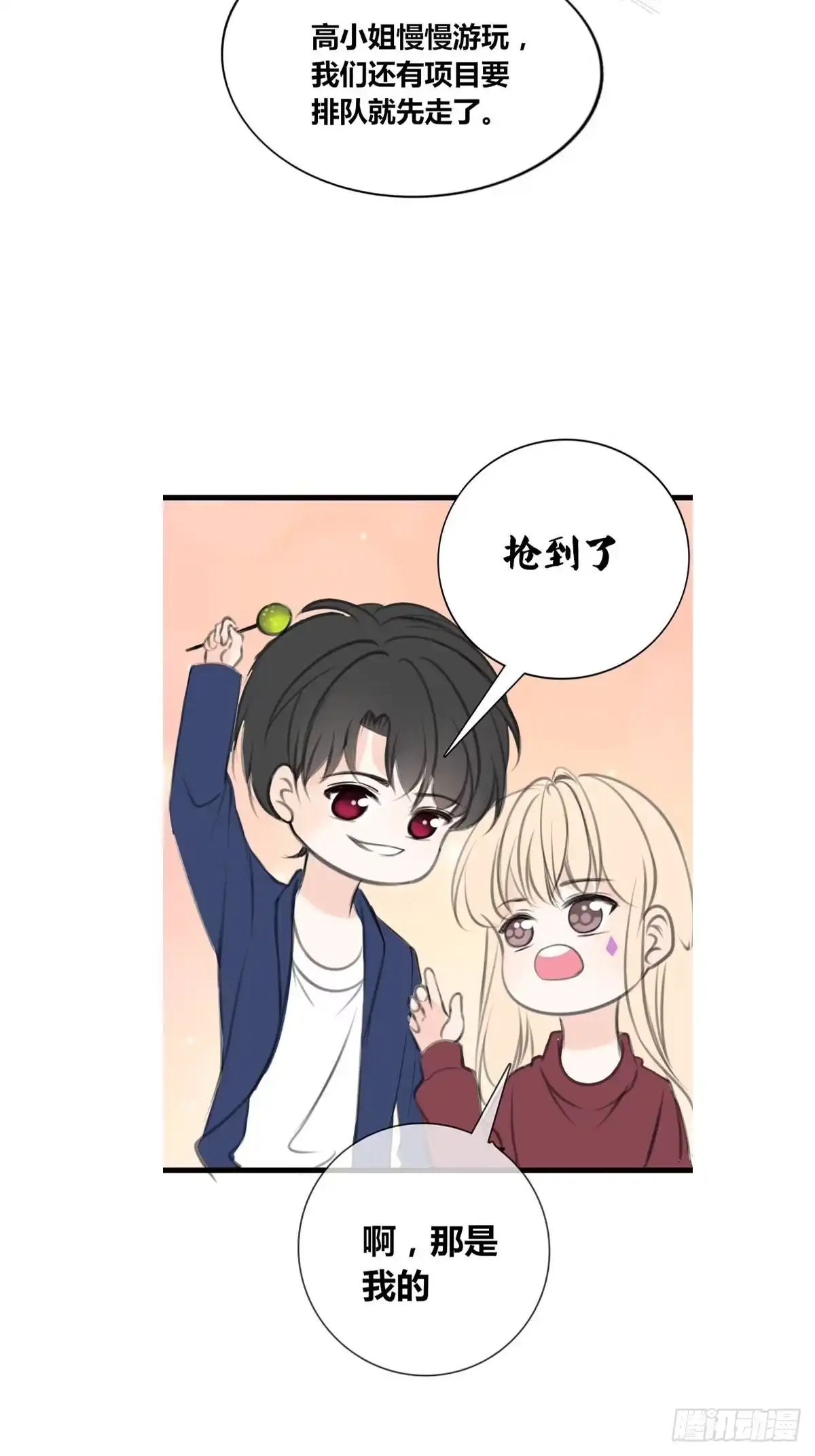 公主的女王命 是恋人的喜欢？还是朋友的？ 第28页