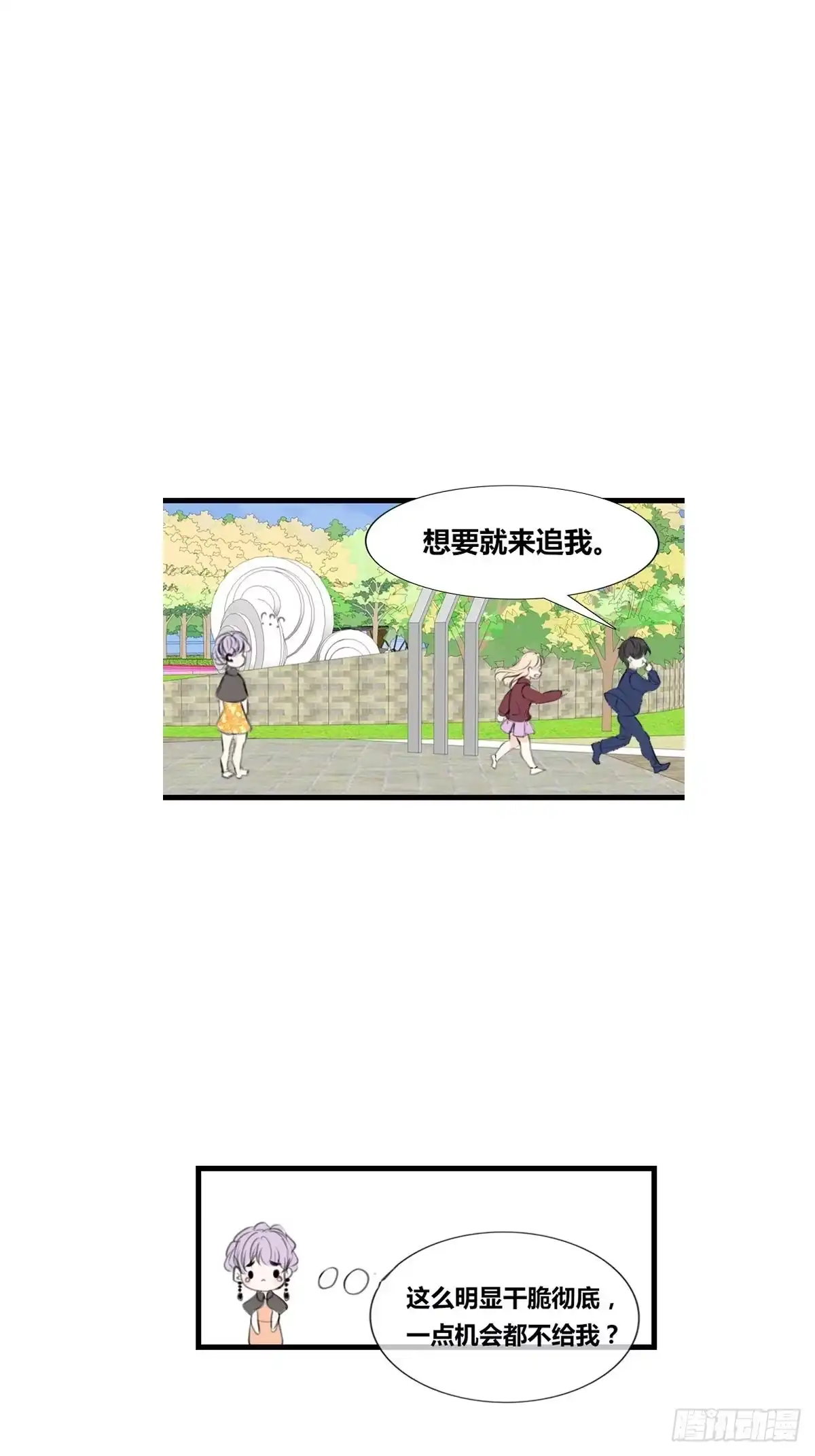 公主的女王命 是恋人的喜欢？还是朋友的？ 第29页
