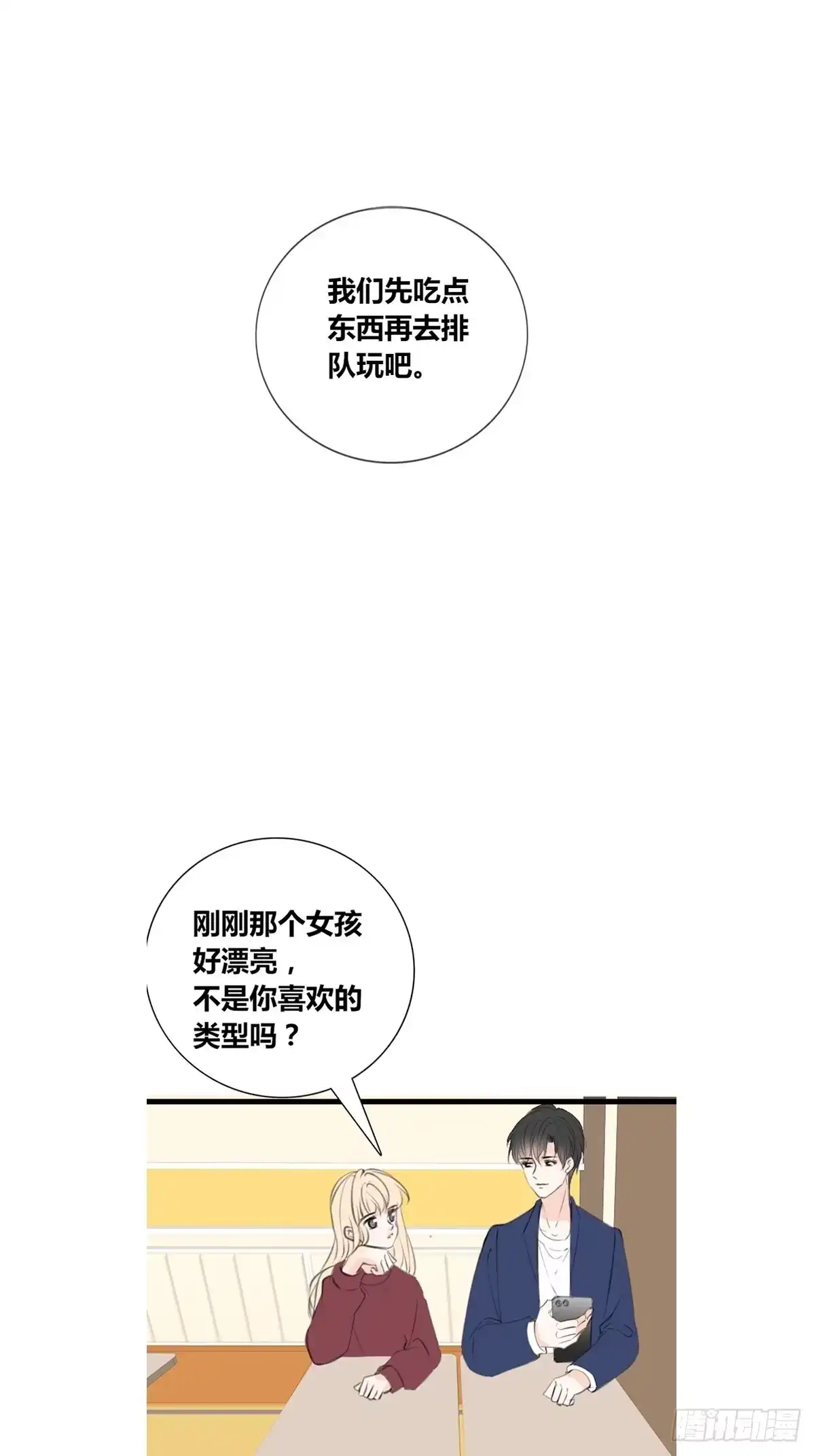公主的女王命 是恋人的喜欢？还是朋友的？ 第30页
