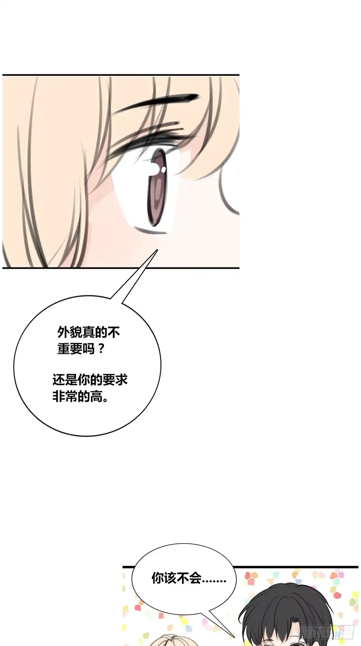 公主的女王命 是恋人的喜欢？还是朋友的？ 第32页