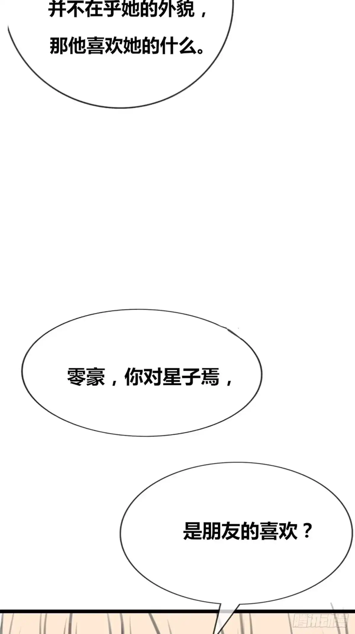 公主的女王命 是恋人的喜欢？还是朋友的？ 第36页