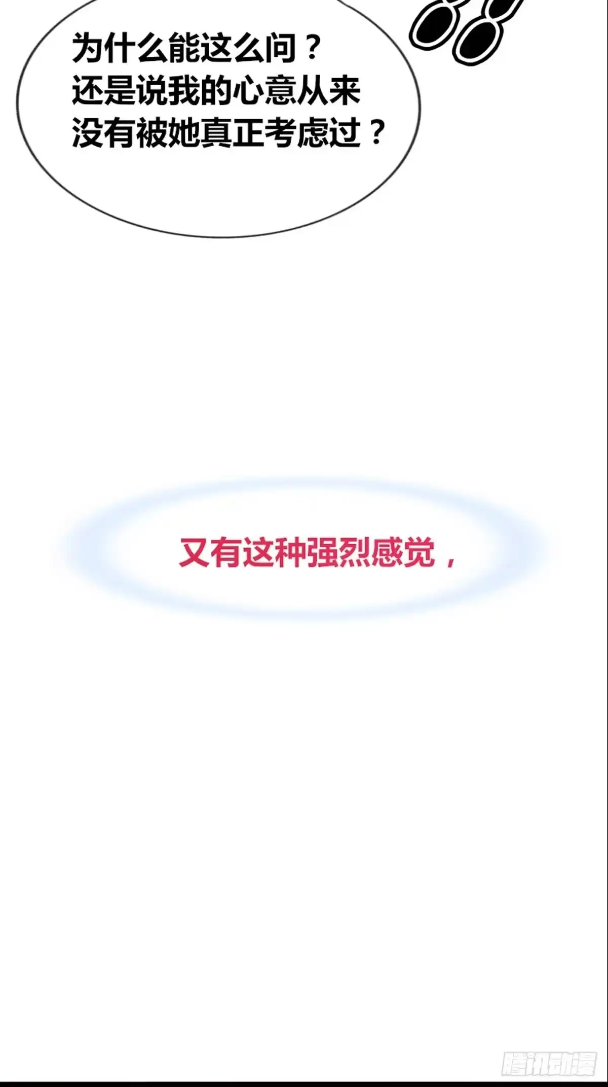 公主的女王命 是恋人的喜欢？还是朋友的？ 第39页