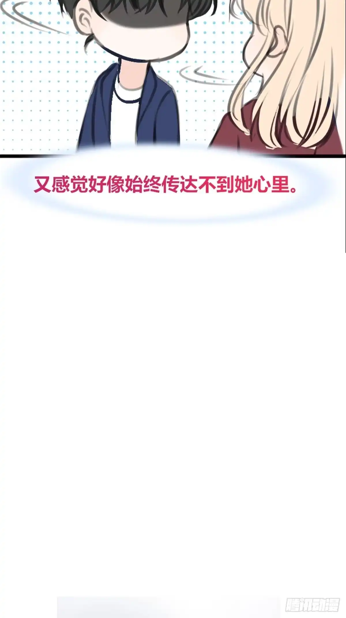 公主的女王命 是恋人的喜欢？还是朋友的？ 第43页