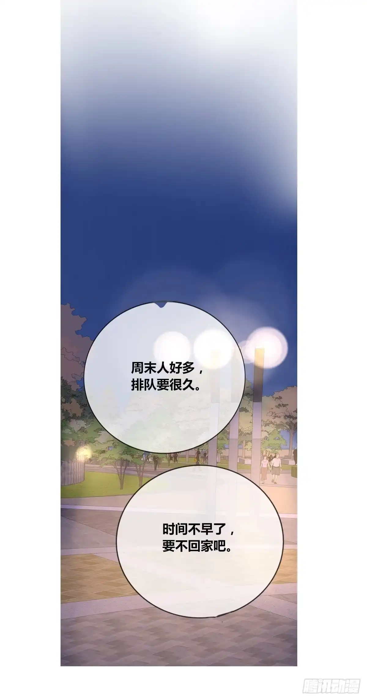 公主的女王命 是恋人的喜欢？还是朋友的？ 第44页