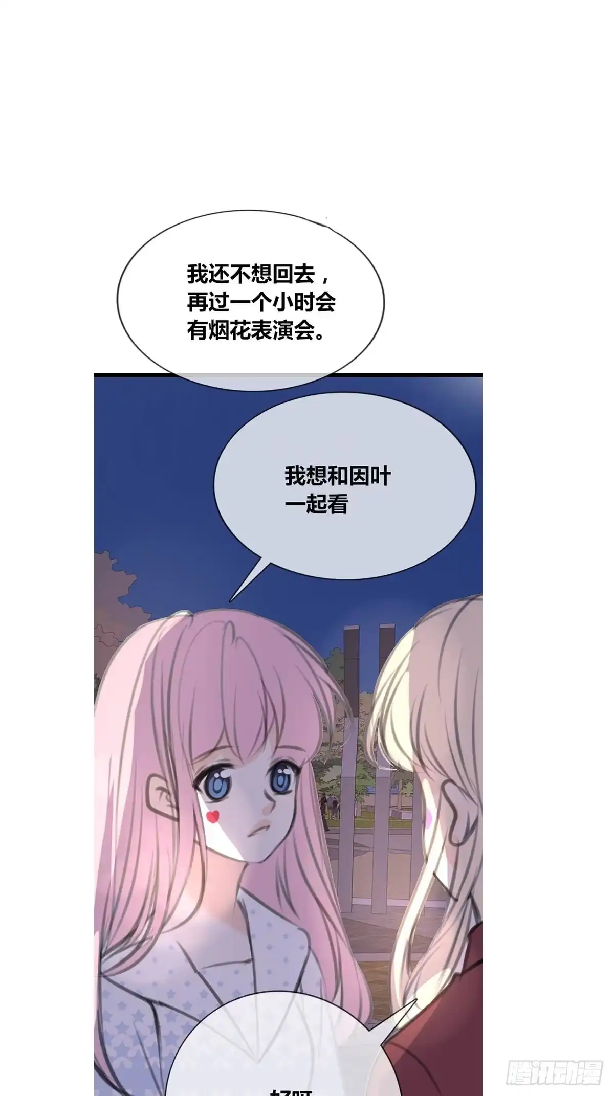 公主的女王命 是恋人的喜欢？还是朋友的？ 第45页