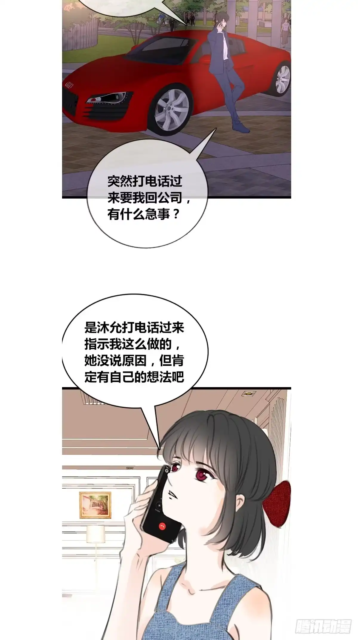 公主的女王命 是恋人的喜欢？还是朋友的？ 第53页