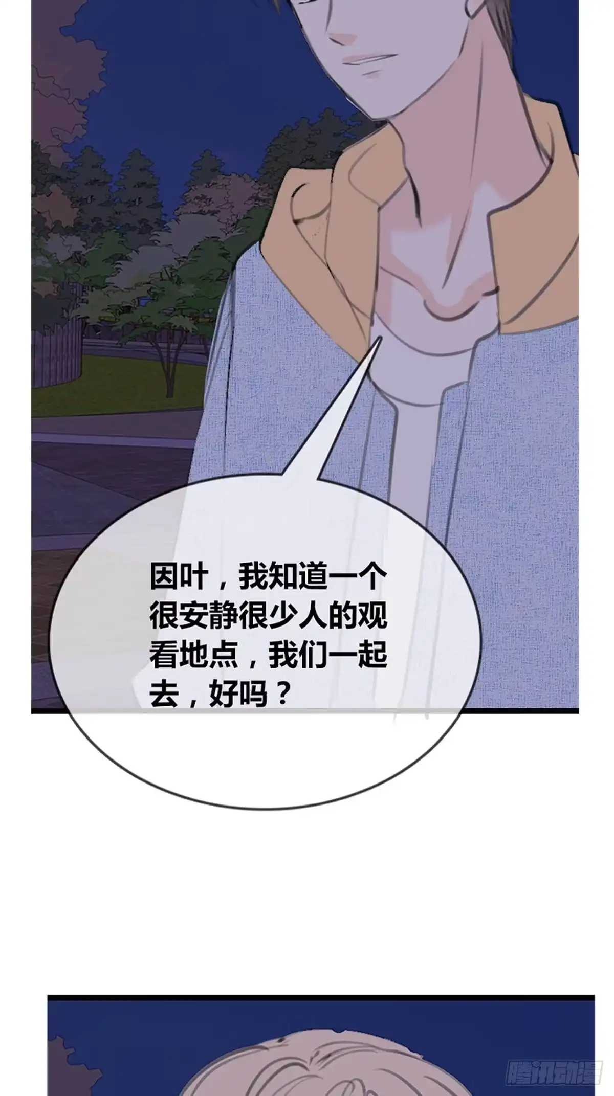 公主的女王命 是恋人的喜欢？还是朋友的？ 第55页