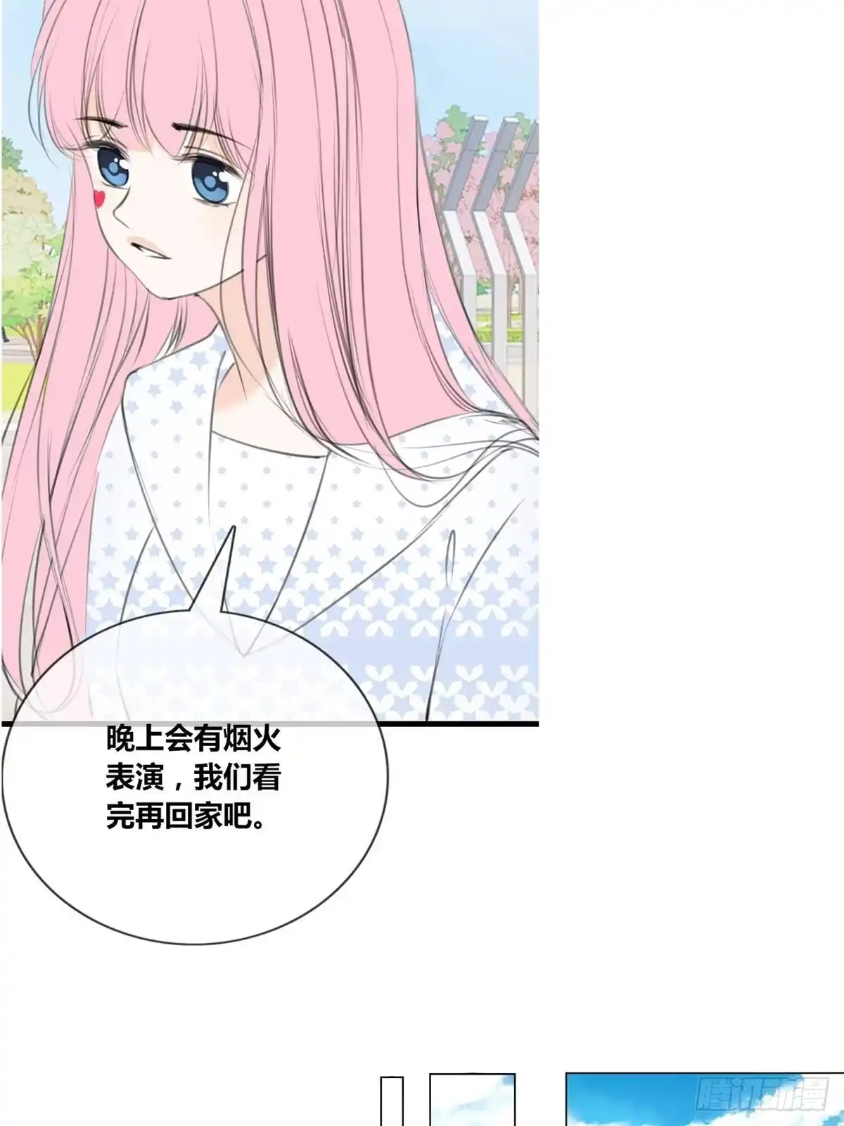 公主的女王命 是恋人的喜欢？还是朋友的？ 第6页