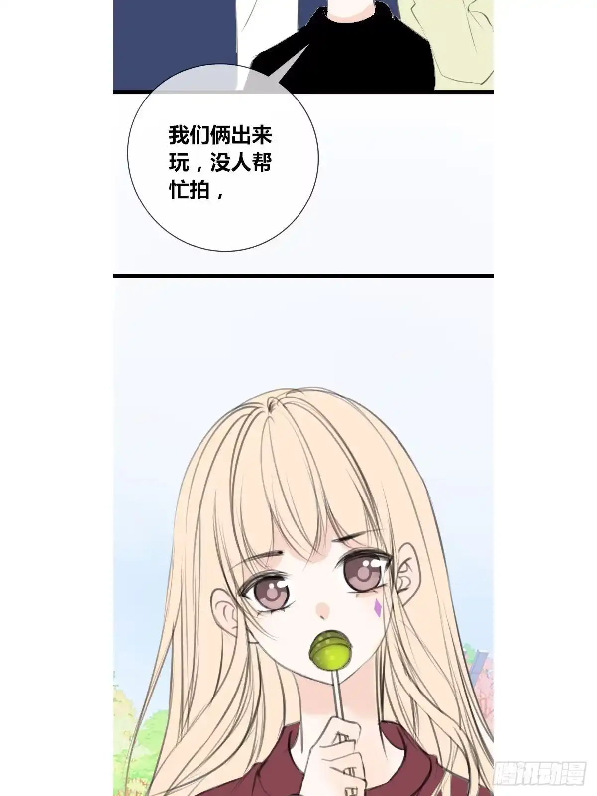 公主的女王命 是恋人的喜欢？还是朋友的？ 第9页