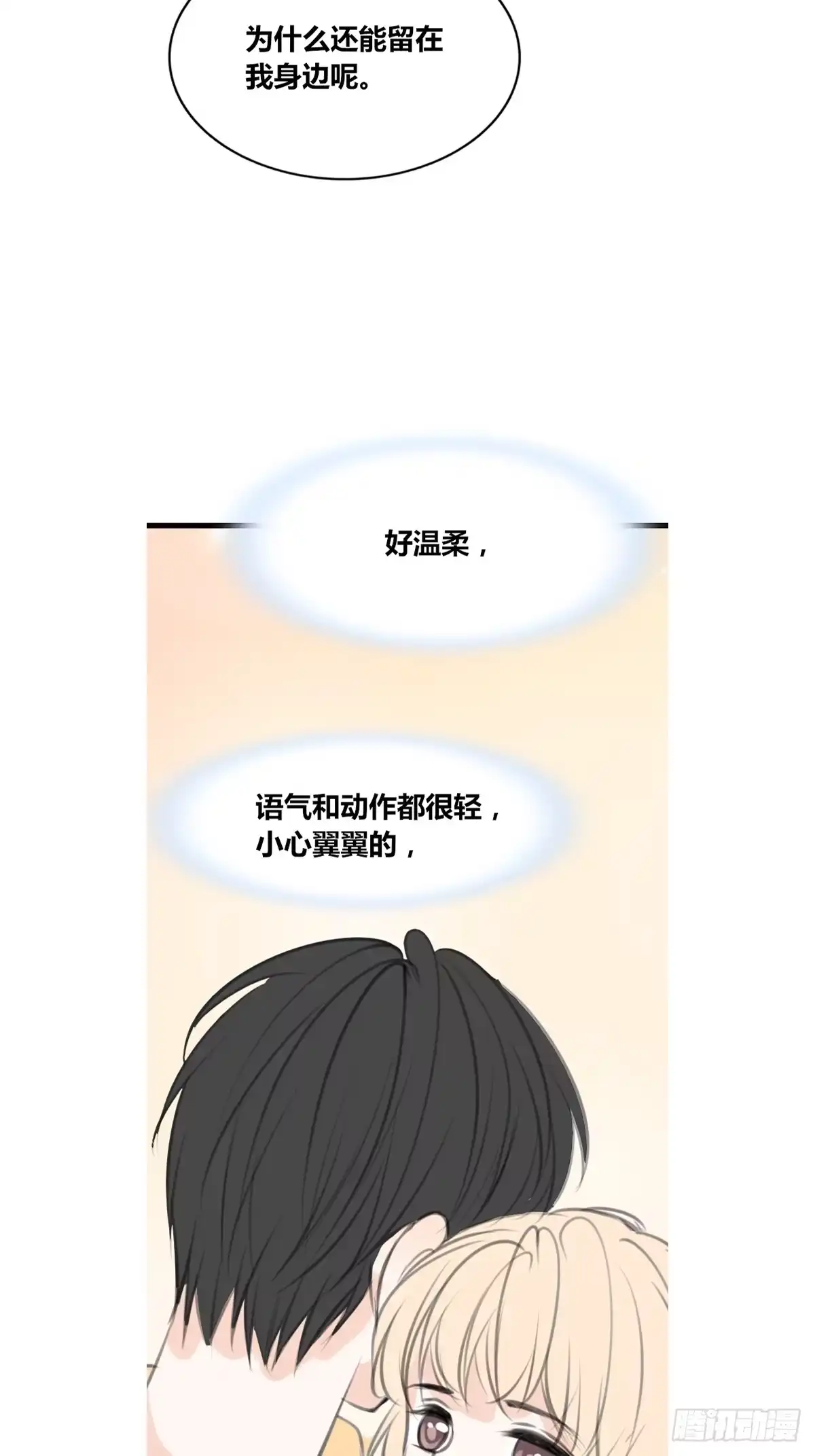 公主的女王命 我可以抱抱你吗？ 第18页