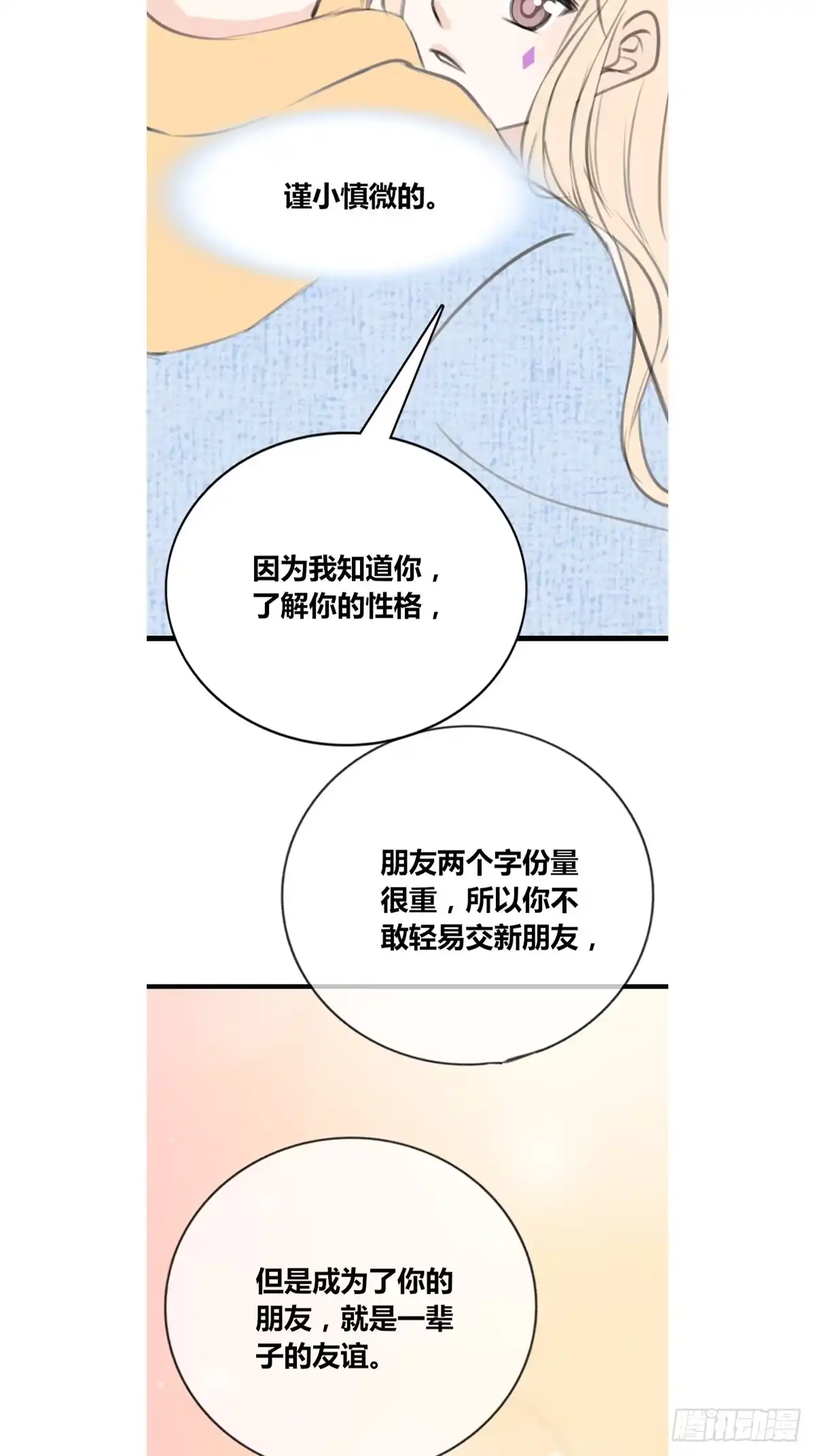 公主的女王命 我可以抱抱你吗？ 第19页