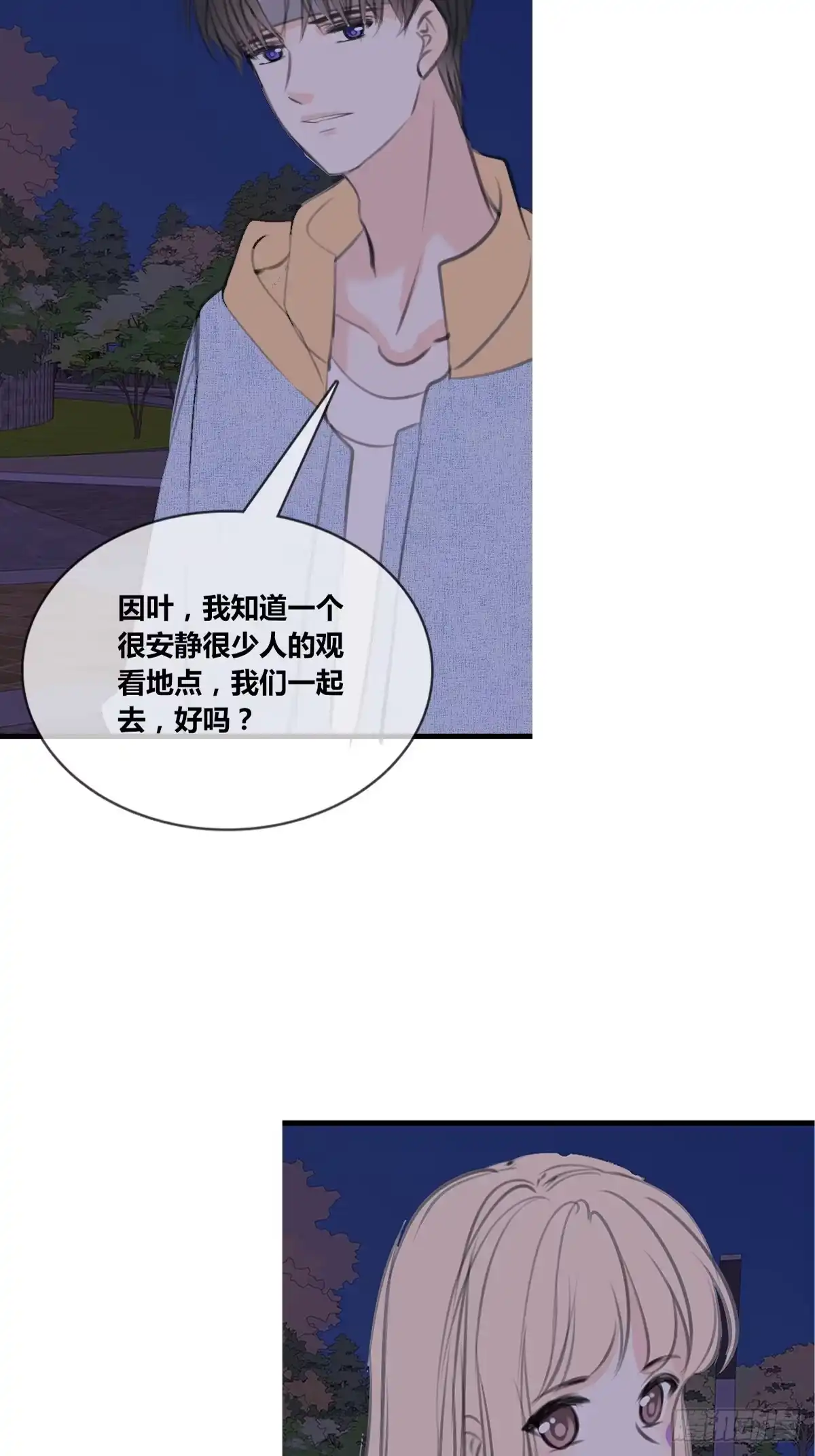 公主的女王命 我可以抱抱你吗？ 第2页
