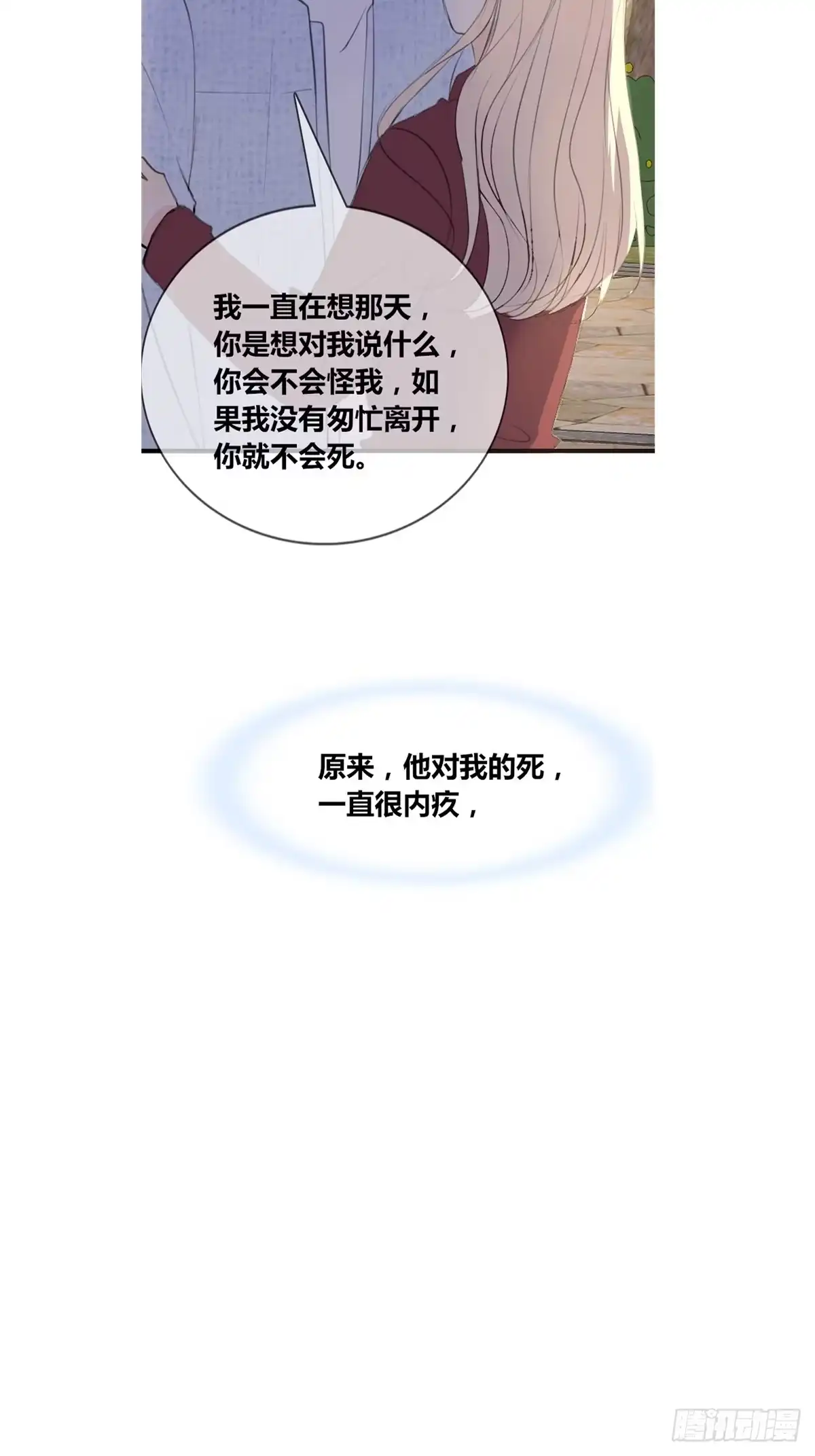 公主的女王命 我可以抱抱你吗？ 第25页