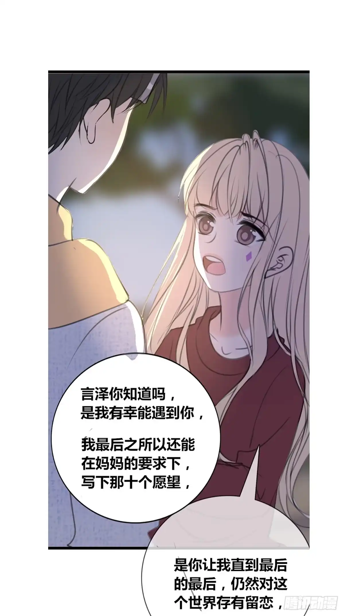 公主的女王命 我可以抱抱你吗？ 第26页