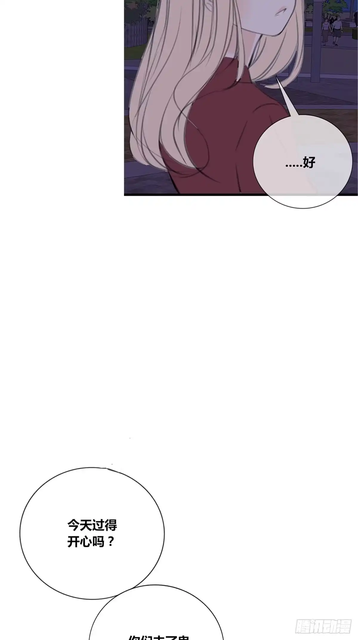 公主的女王命 我可以抱抱你吗？ 第3页