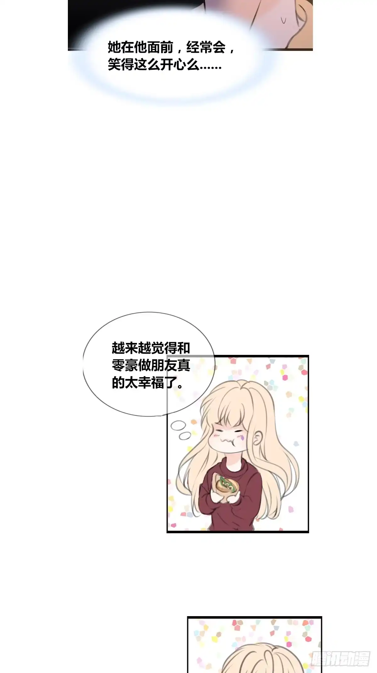公主的女王命 我可以抱抱你吗？ 第42页