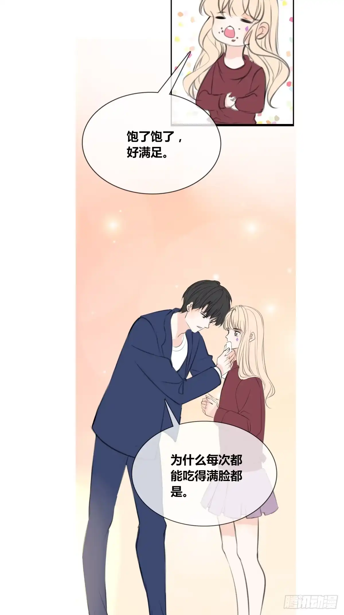 公主的女王命 我可以抱抱你吗？ 第43页