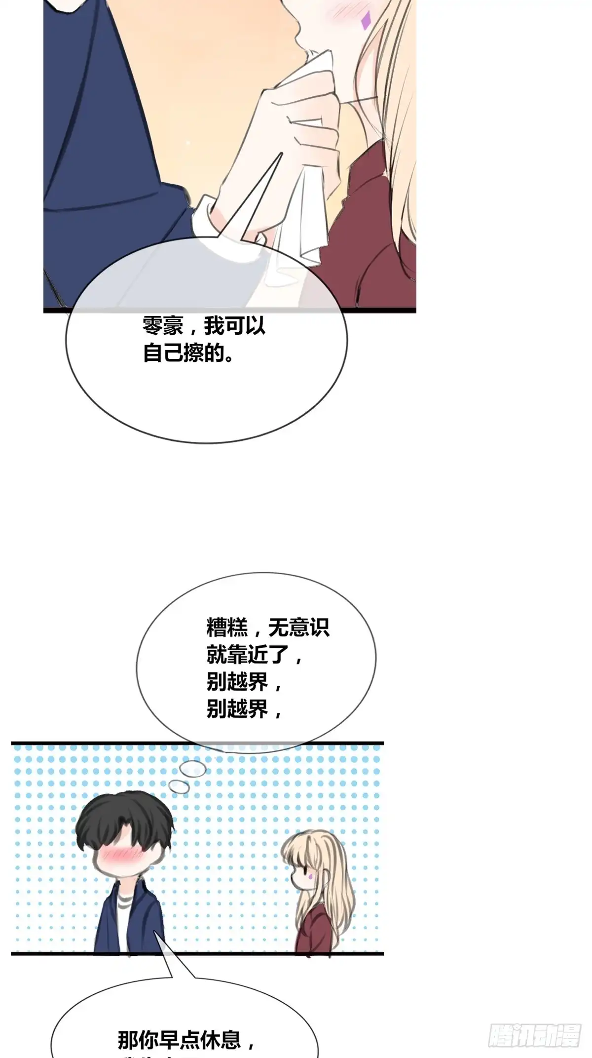 公主的女王命 我可以抱抱你吗？ 第45页