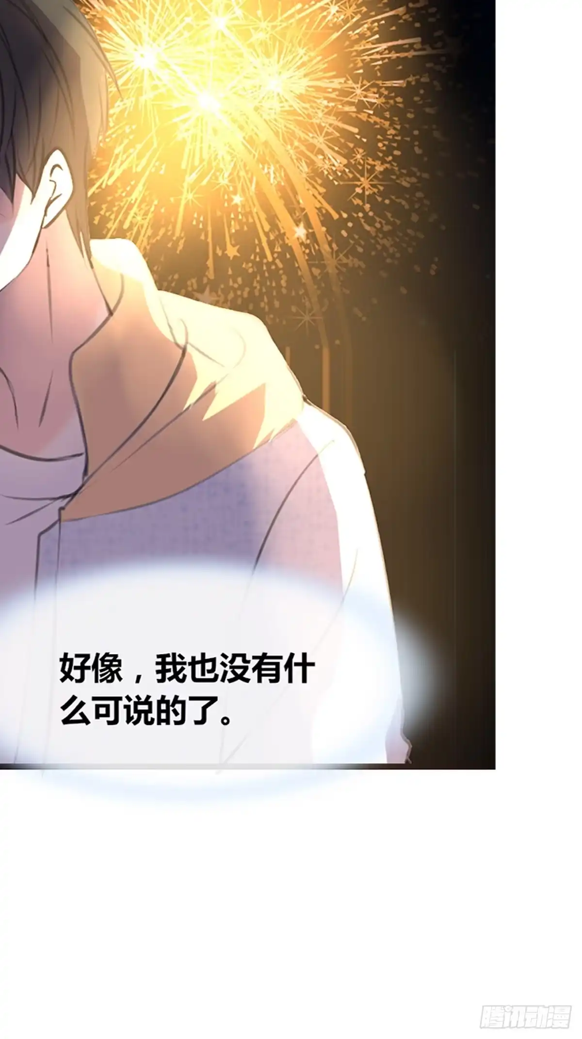 公主的女王命 我可以抱抱你吗？ 第48页